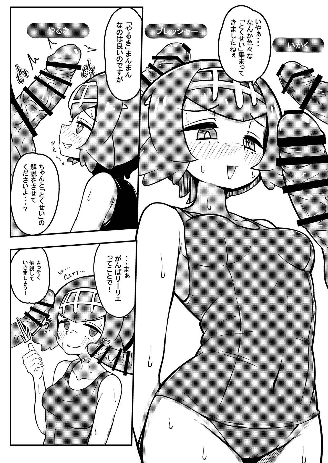 スイレンちゃんねる 「とくせい」へん Page.9