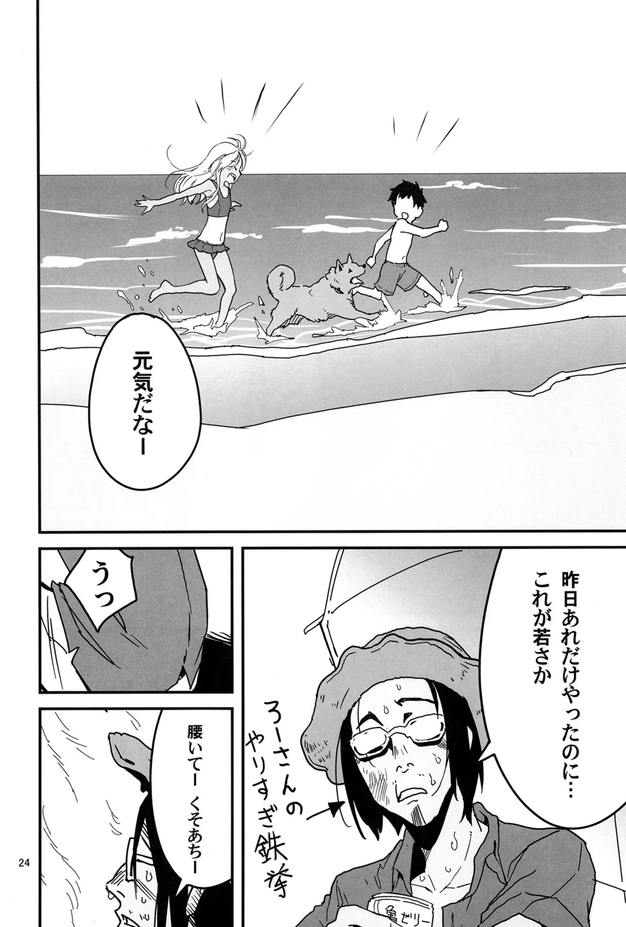 ろーちゃんの熱海温泉に遠征せよ！ Page.23