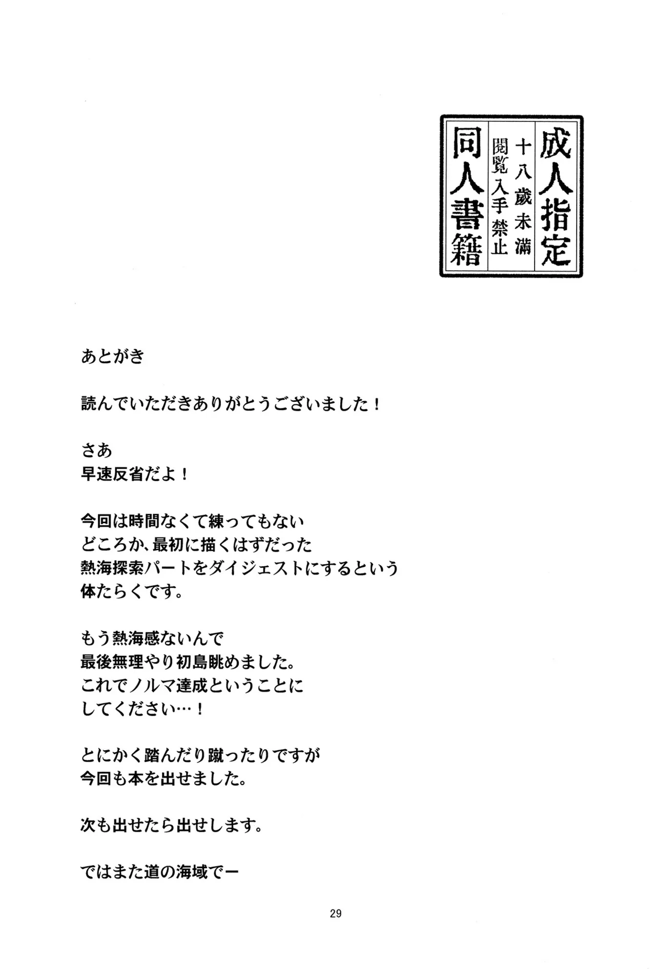 ろーちゃんの熱海温泉に遠征せよ！ Page.28