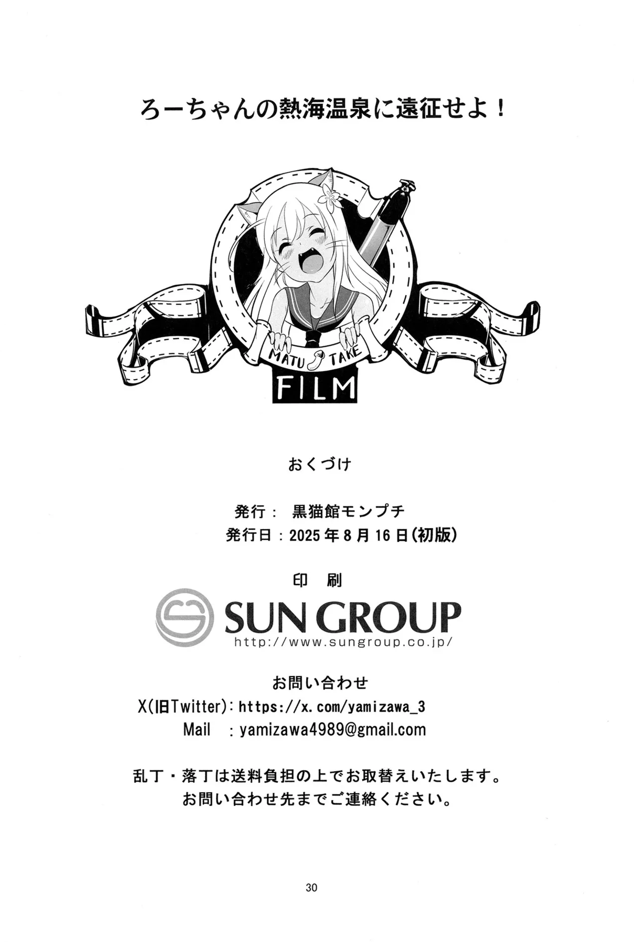 ろーちゃんの熱海温泉に遠征せよ！ Page.29