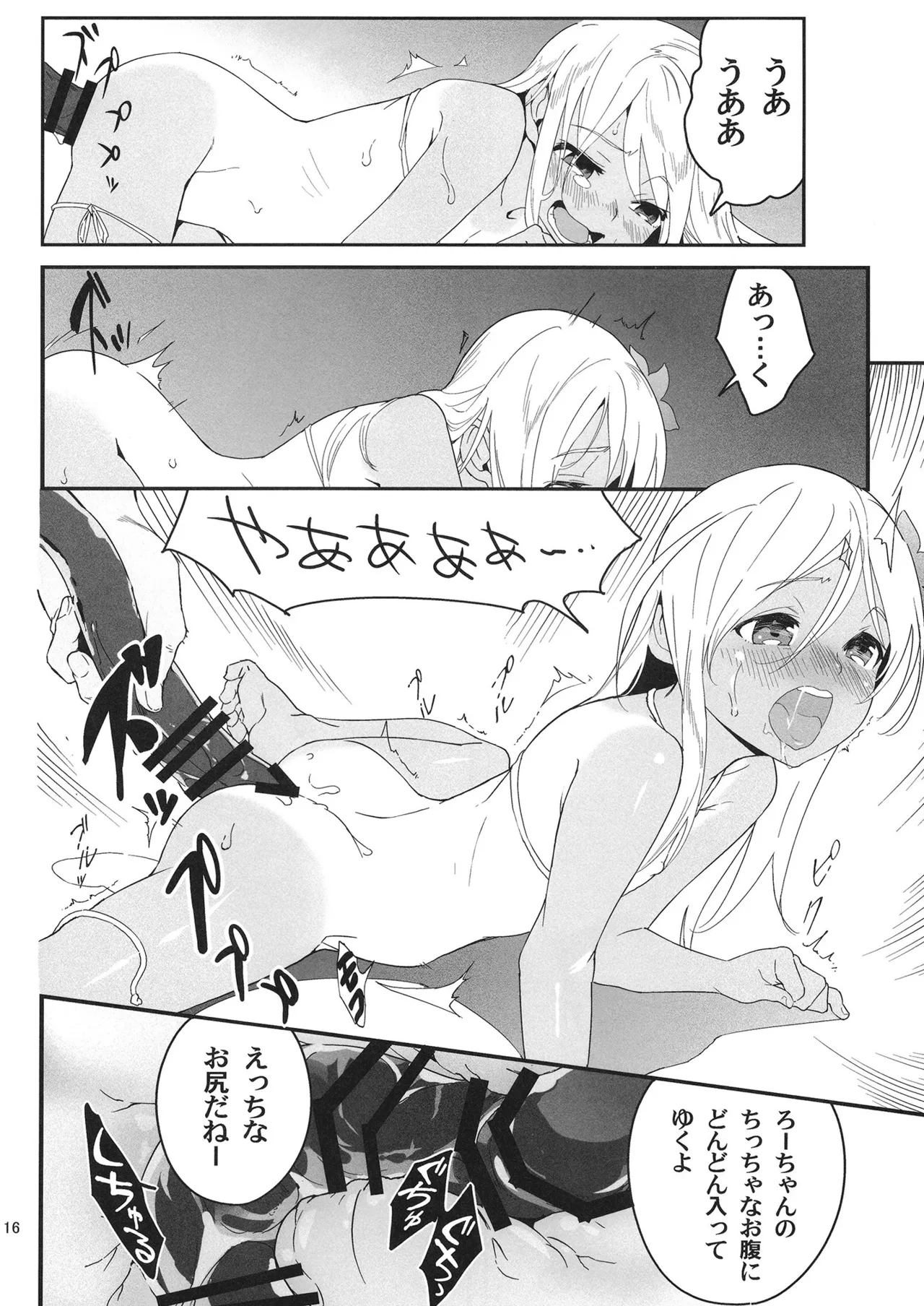 発令！ ろーちゃんの冬でもポカポカマッサージ Page.15