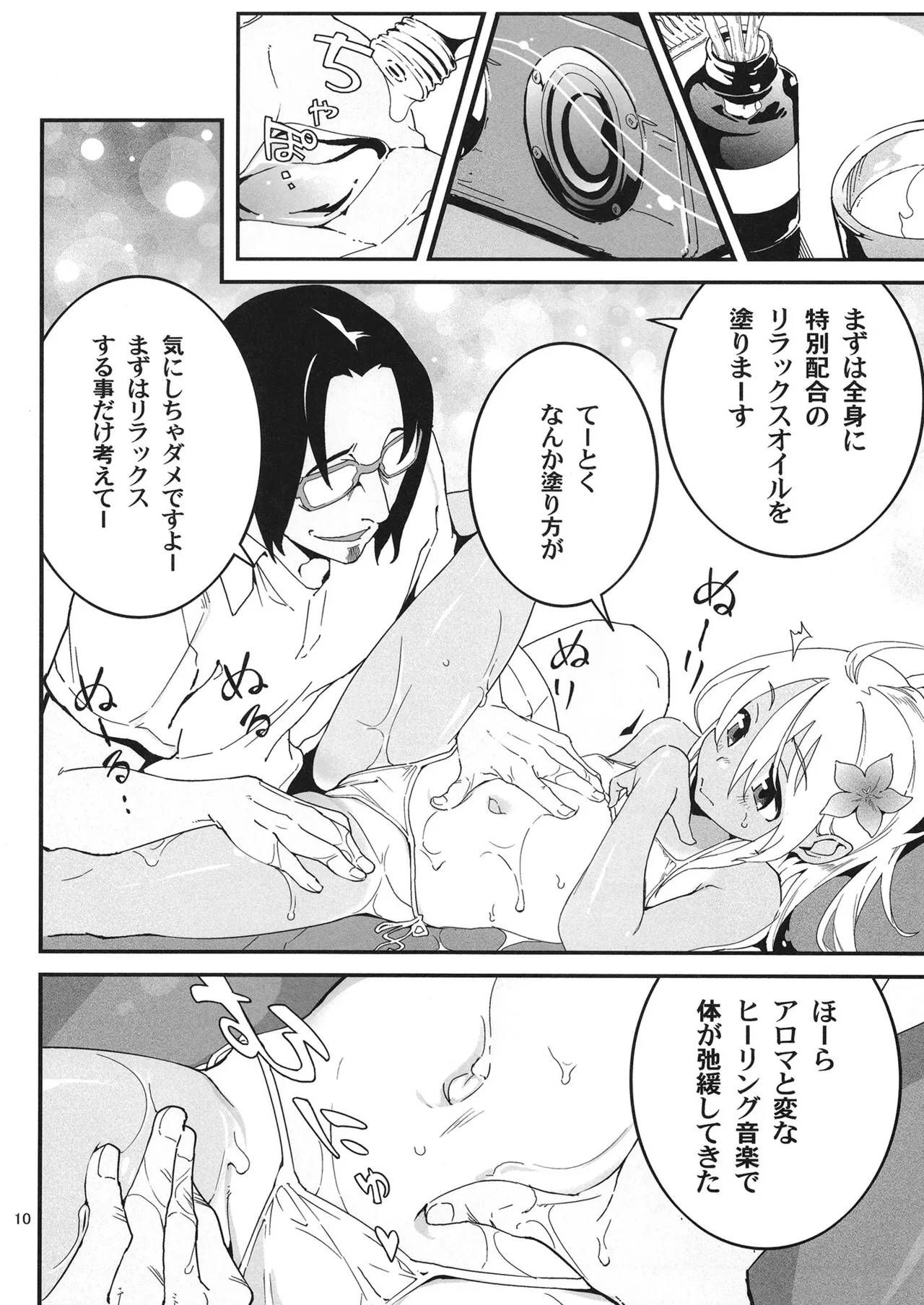 発令！ ろーちゃんの冬でもポカポカマッサージ Page.9
