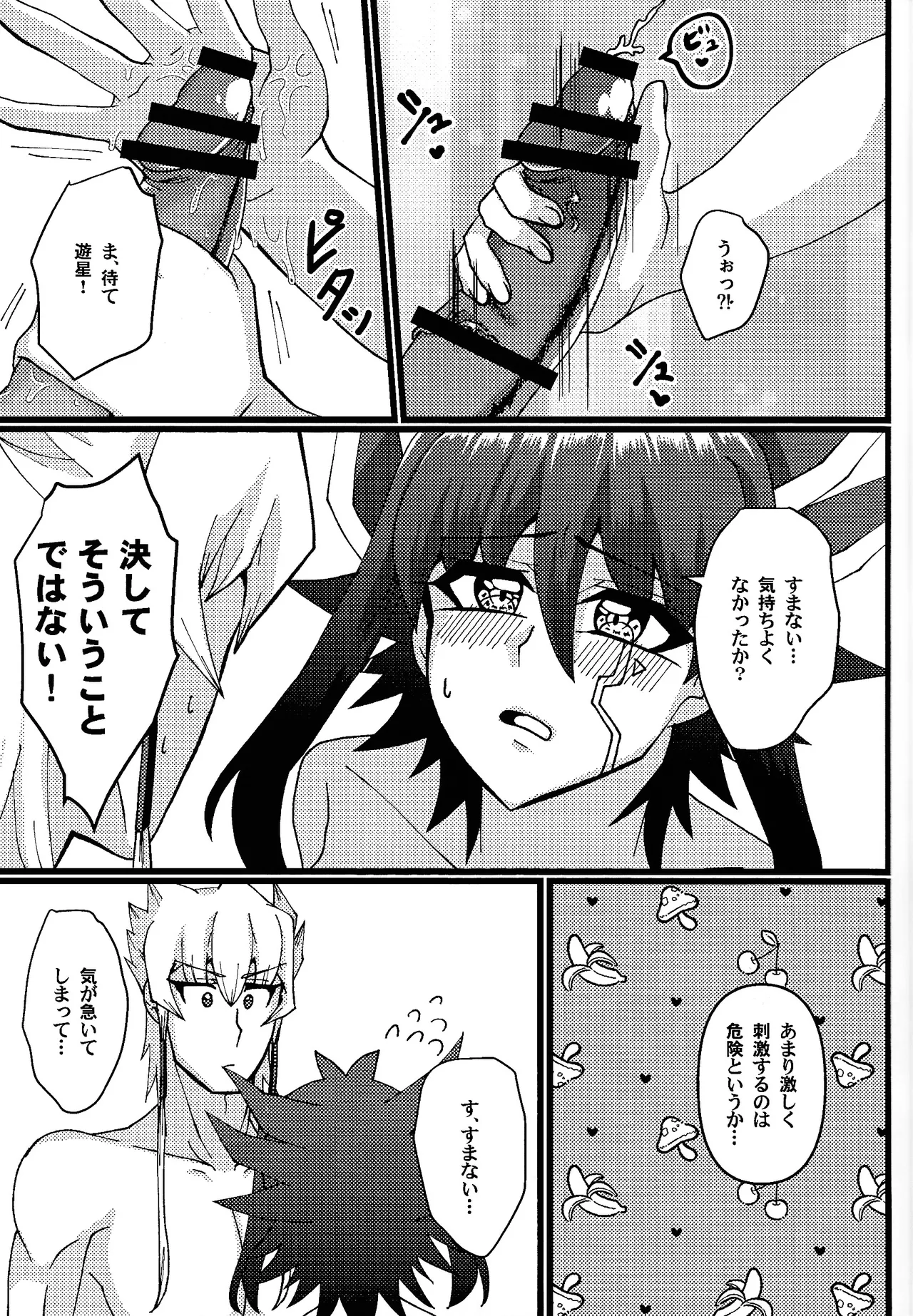絶対的幸福論 Page.18