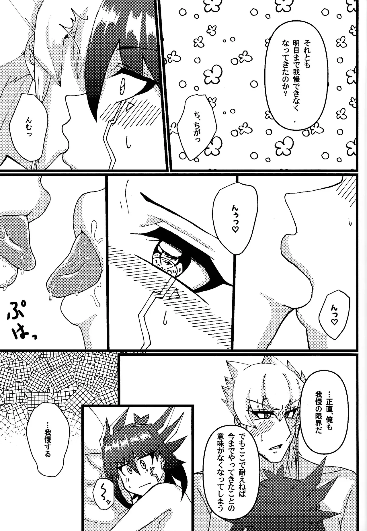 絶対的幸福論 Page.20