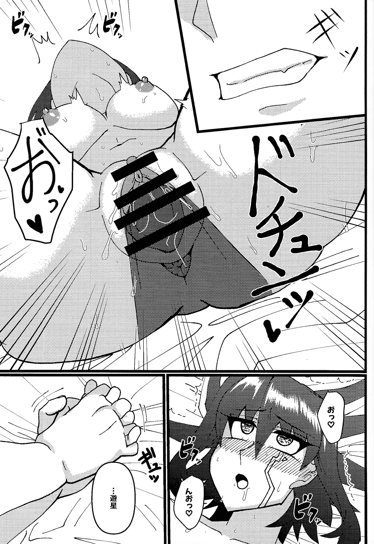 絶対的幸福論 Page.26