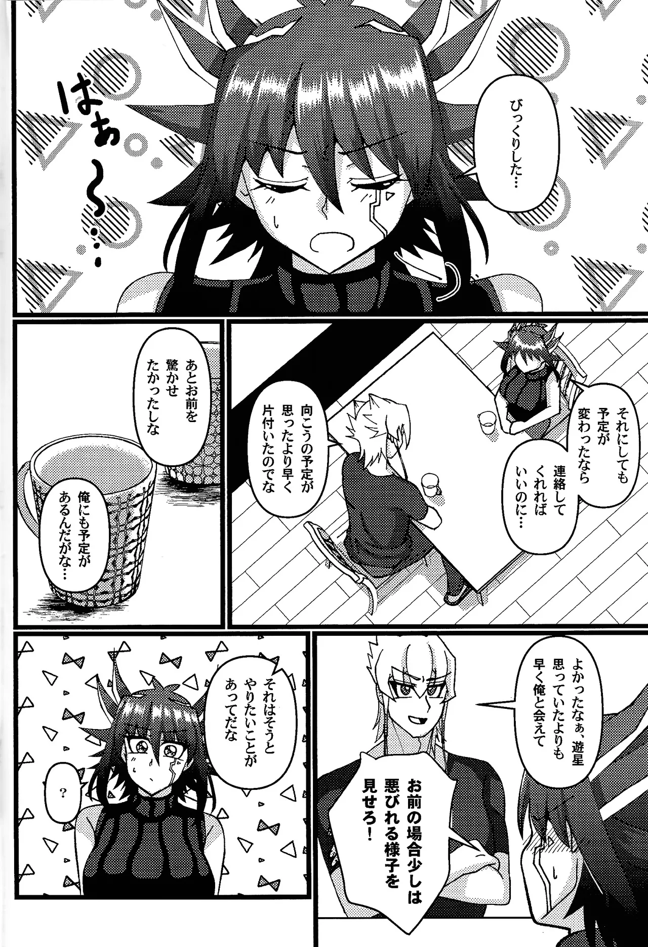 絶対的幸福論 Page.3