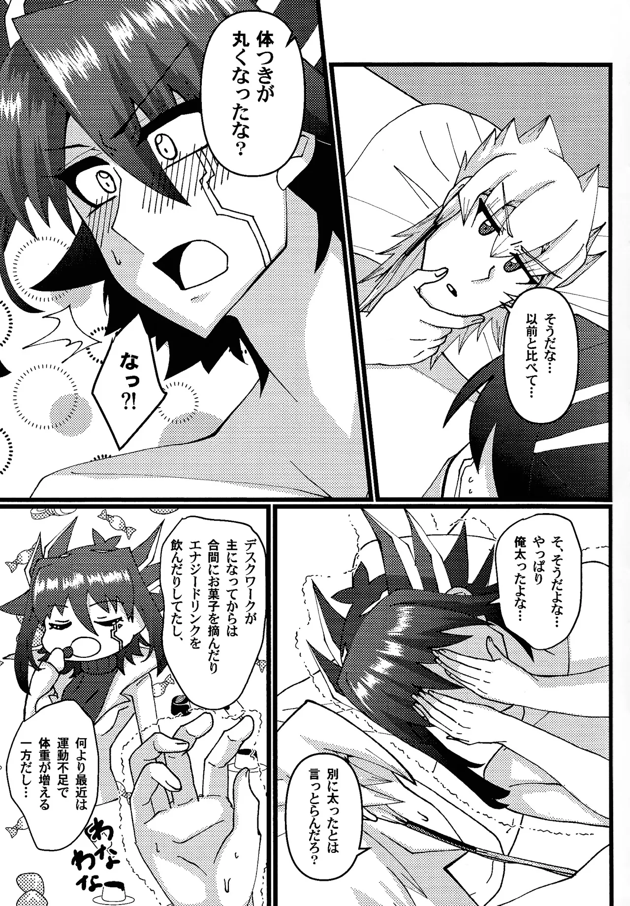 絶対的幸福論 Page.6