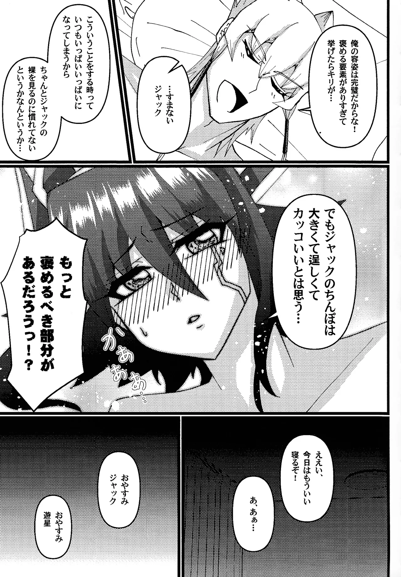 絶対的幸福論 Page.8