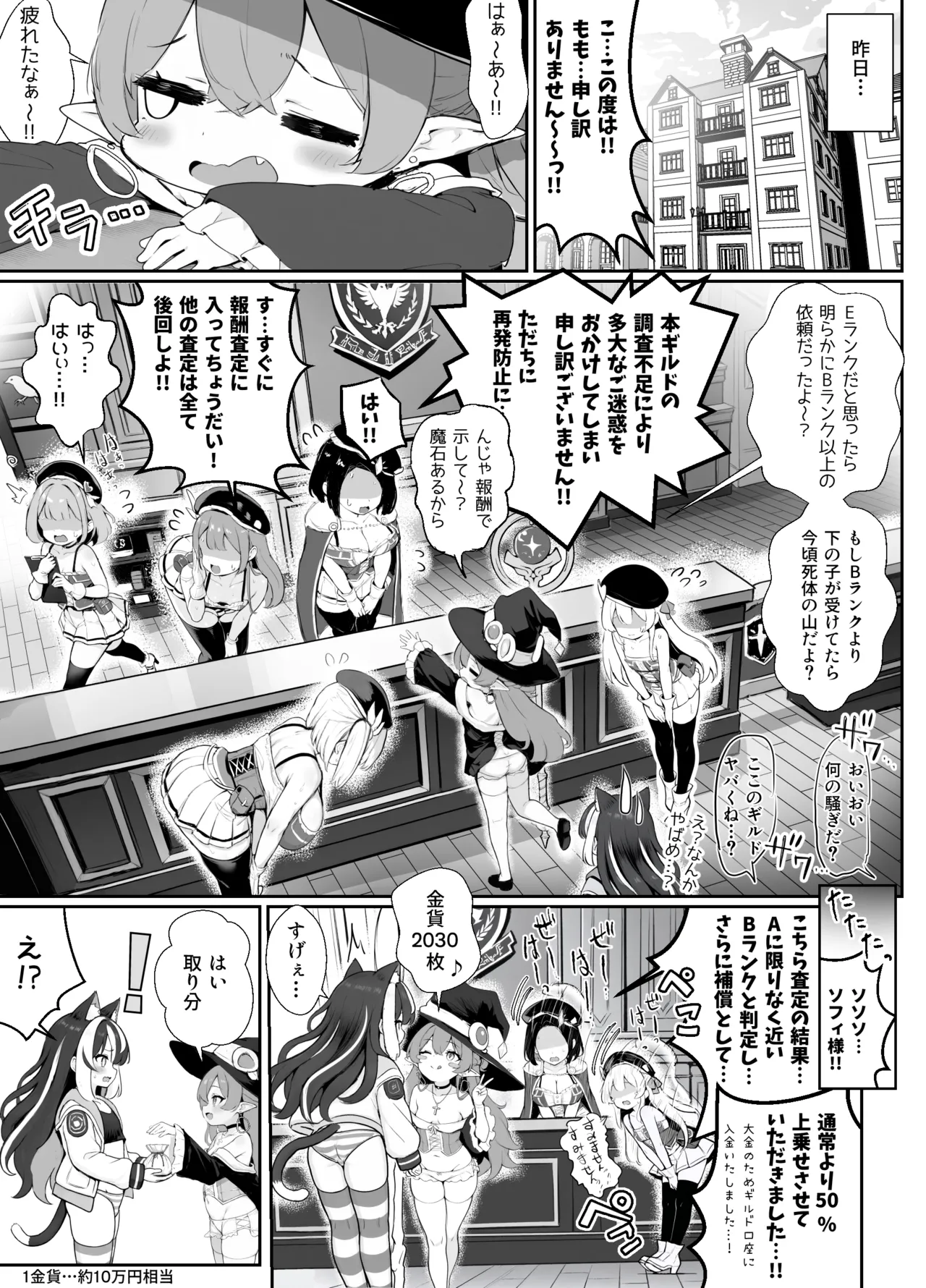 ギルド受付嬢とデート中にまた搾り取られてます… Page.63