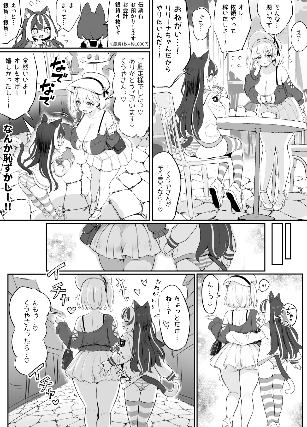 ギルド受付嬢とデート中にまた搾り取られてます… Page.82