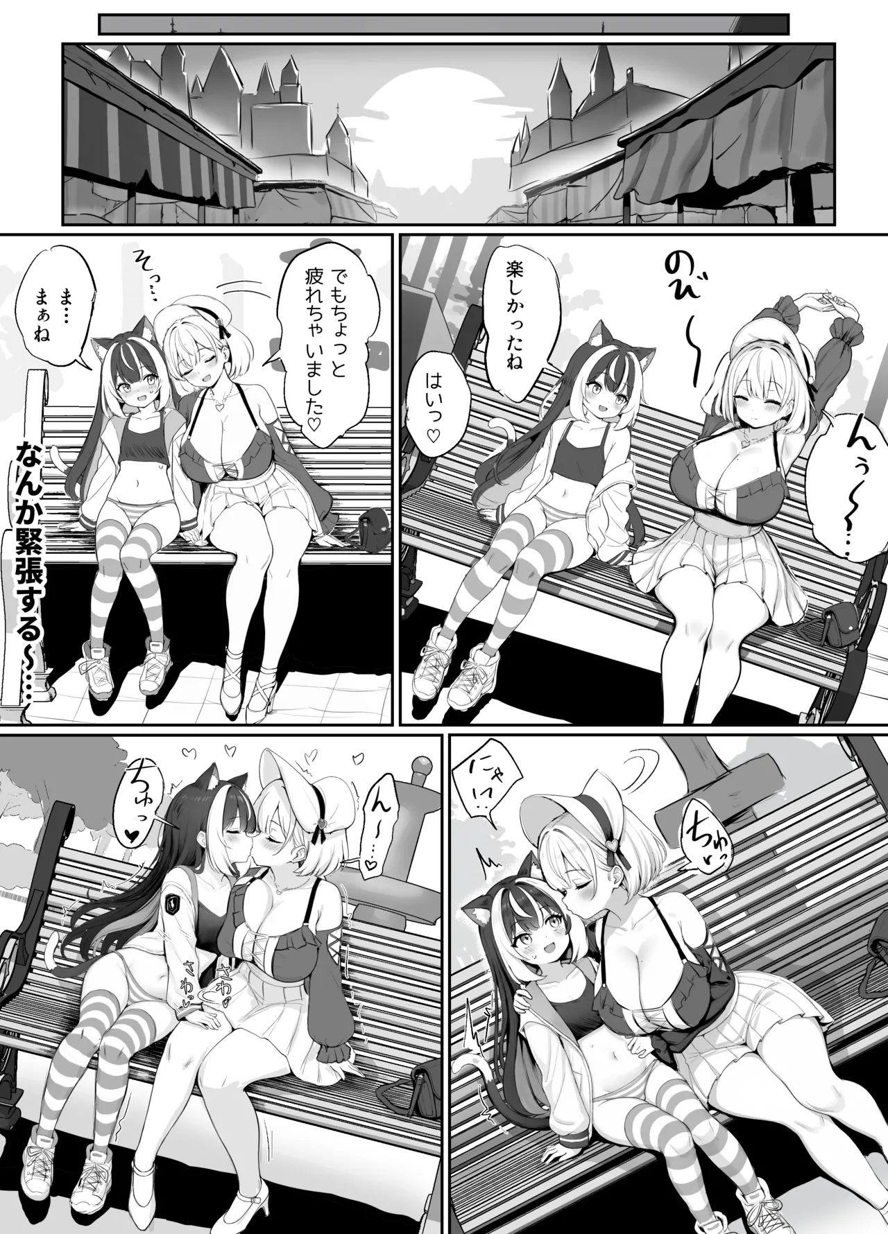 ギルド受付嬢とデート中にまた搾り取られてます… Page.83