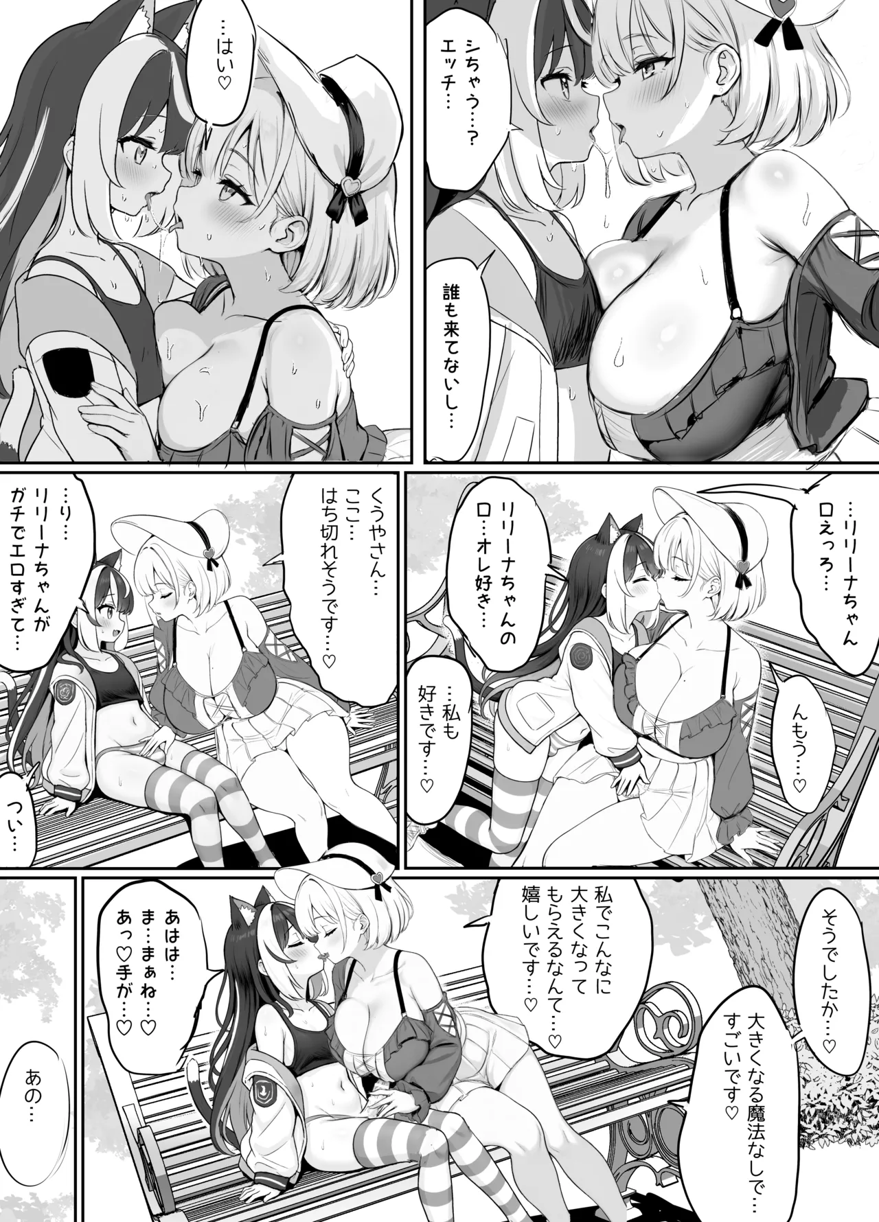 ギルド受付嬢とデート中にまた搾り取られてます… Page.84