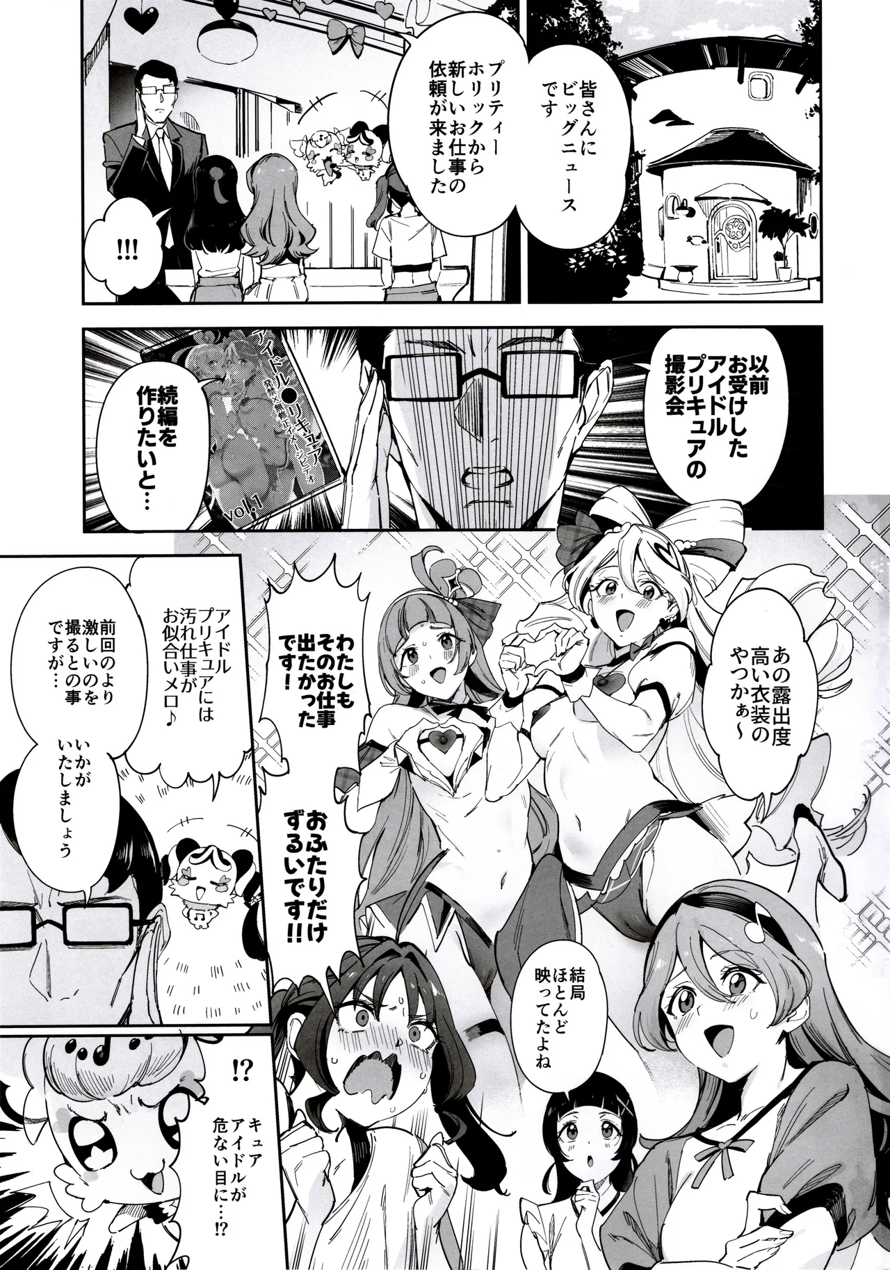 ズキューンキッスなんてなかった Page.2