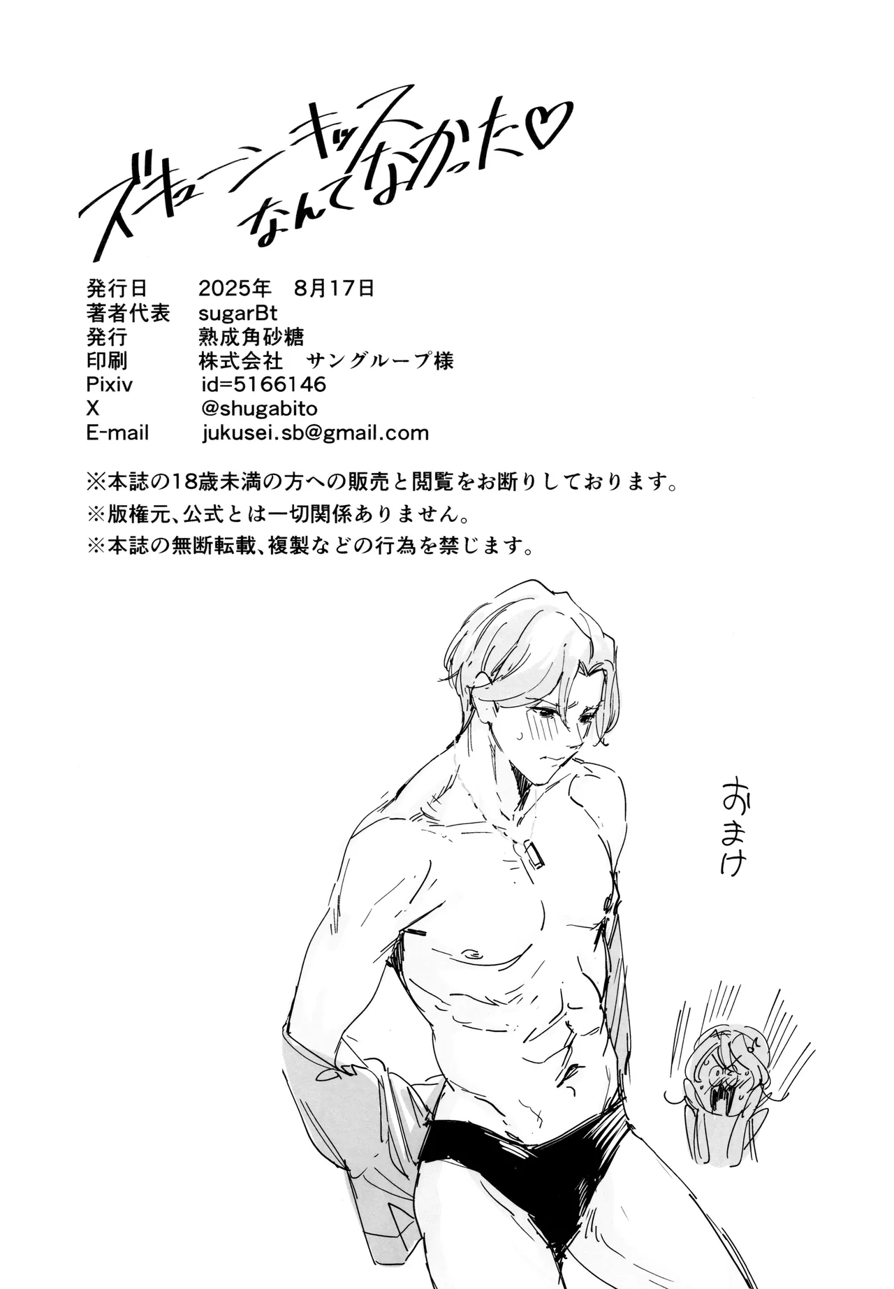 ズキューンキッスなんてなかった Page.21