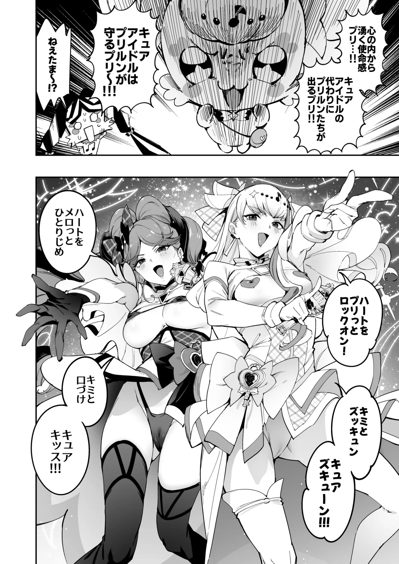 ズキューンキッスなんてなかった Page.3