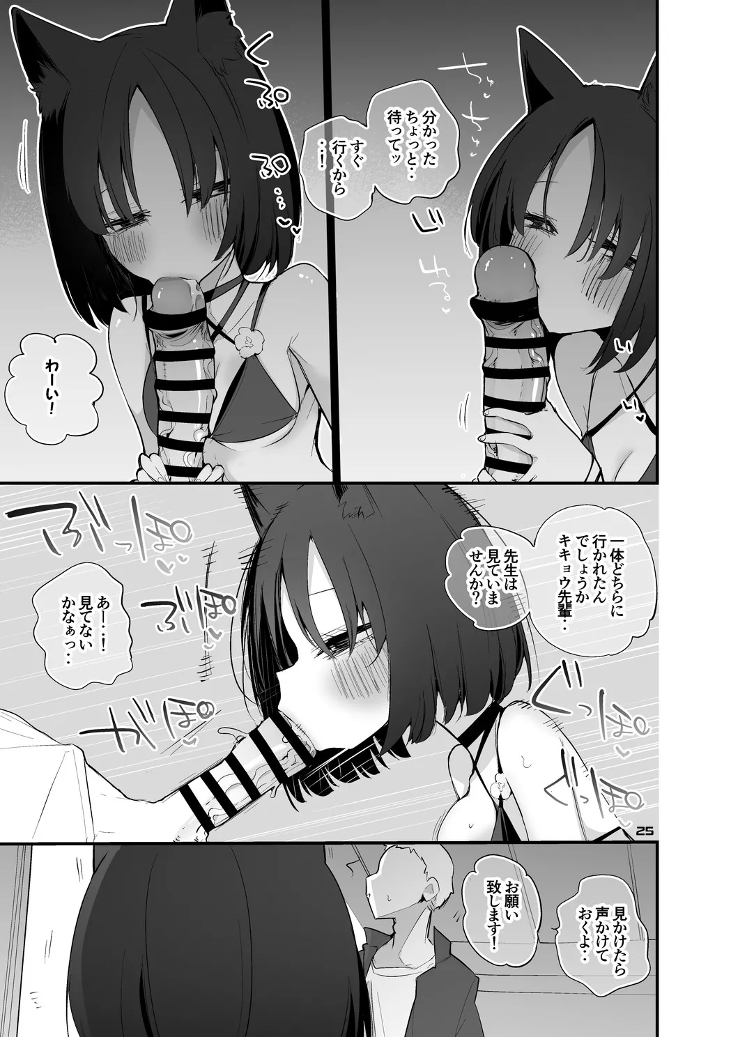 桐生キキョウは隠れたい編 Page.3
