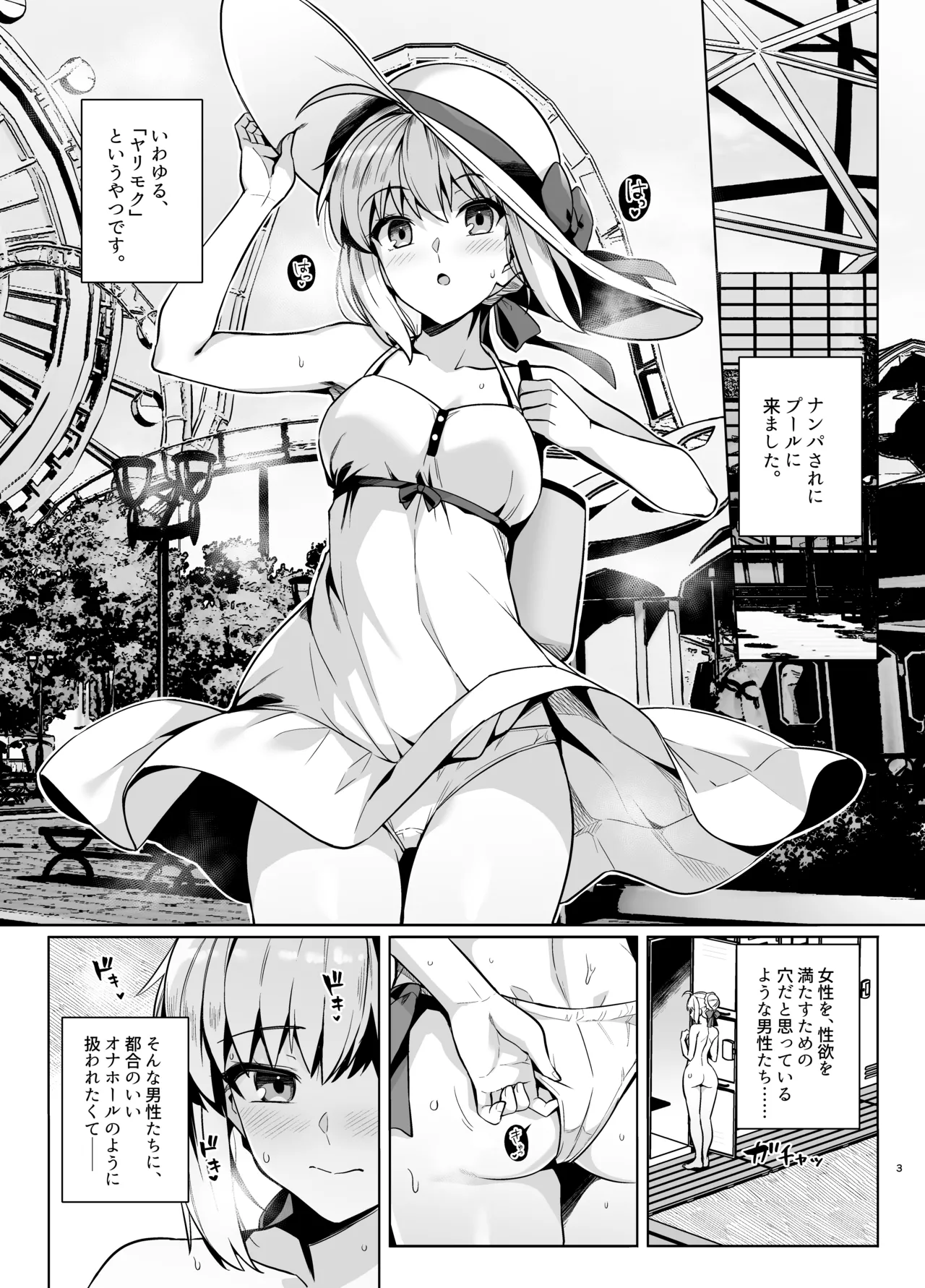セイバーさん ヤリモクナンパ待ち プール編 Page.6
