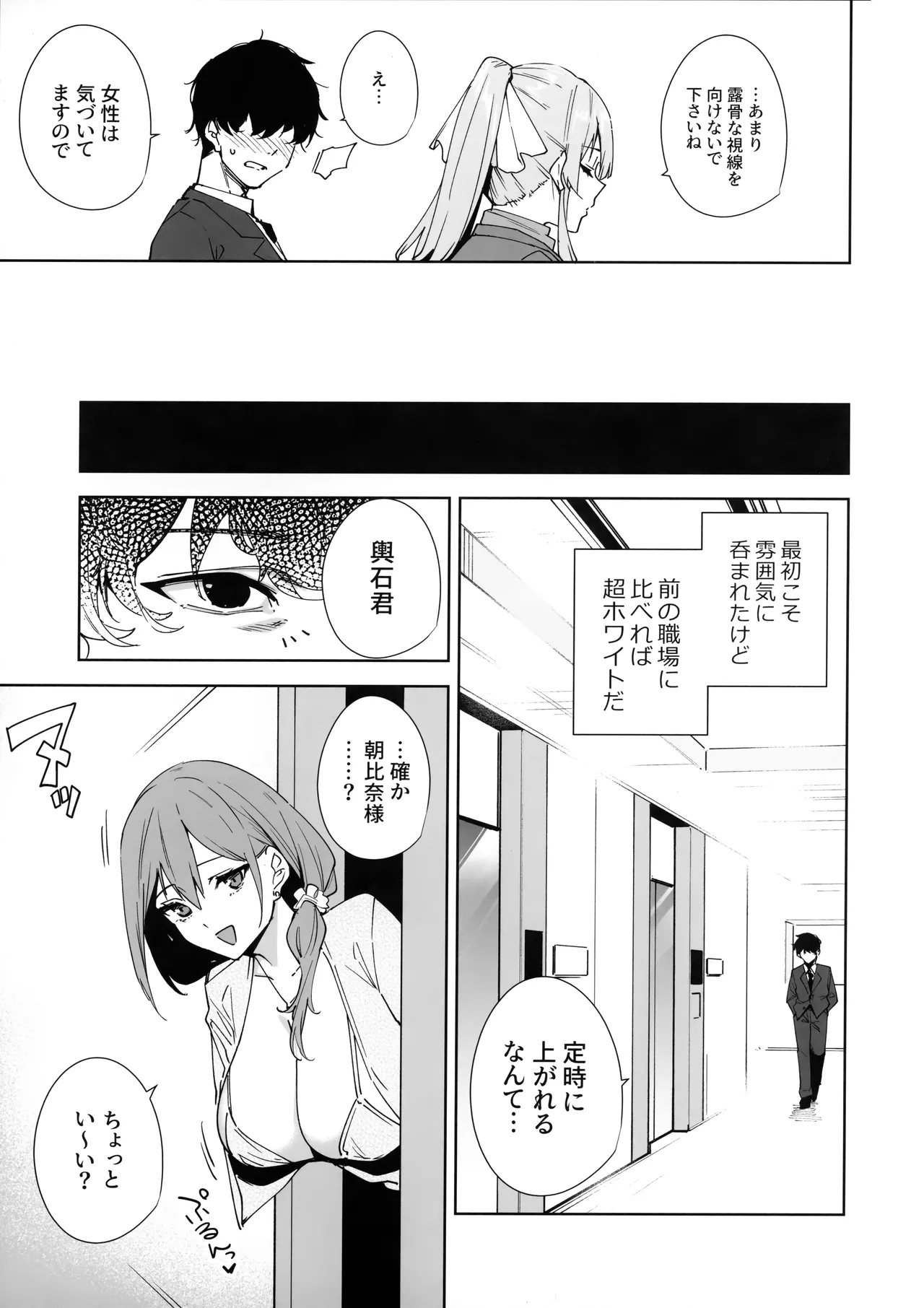 タワーレジデンス 接遇課対応中 Page.10