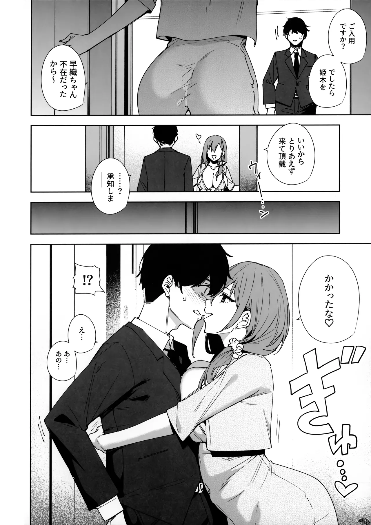 タワーレジデンス 接遇課対応中 Page.11