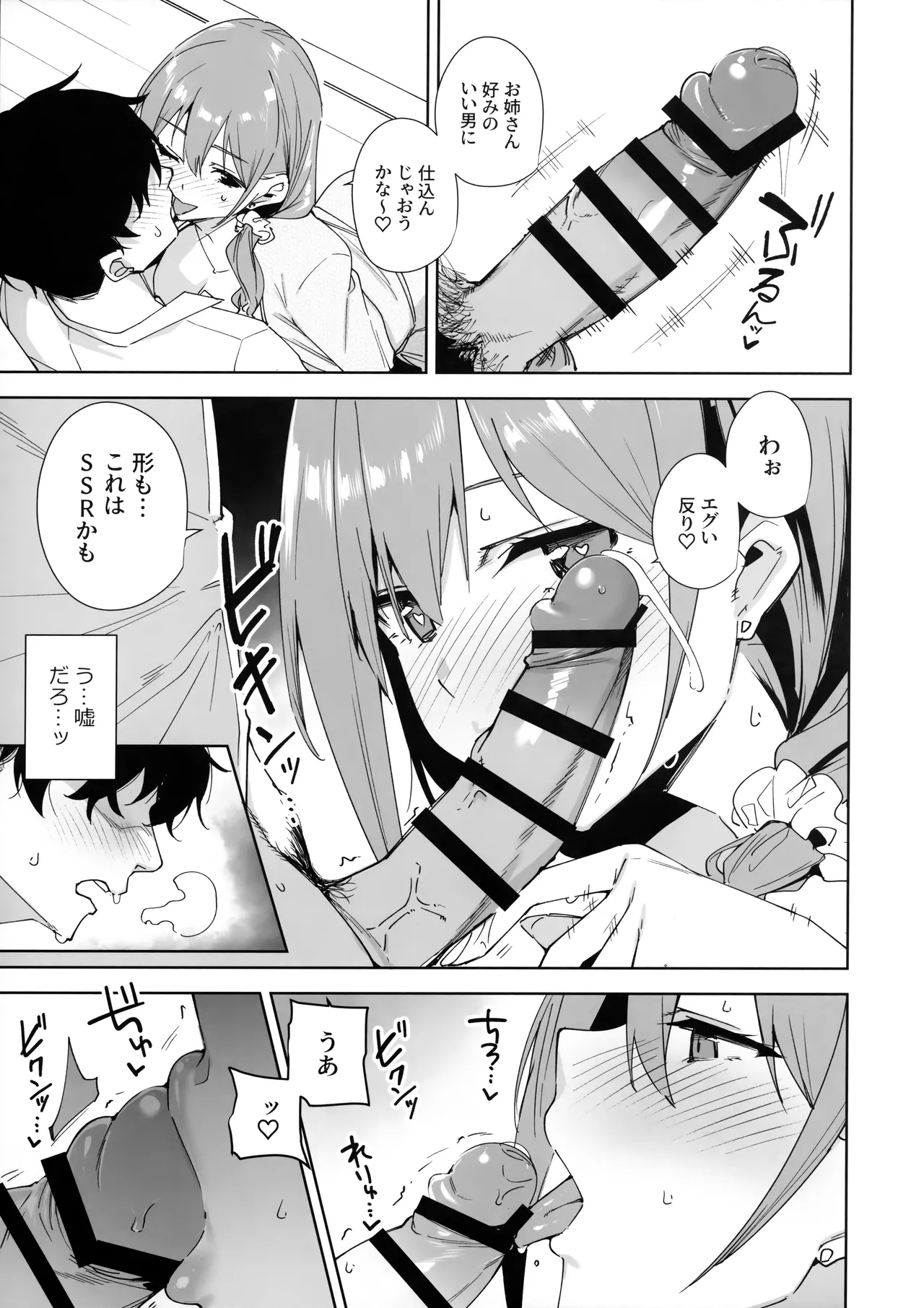 タワーレジデンス 接遇課対応中 Page.14