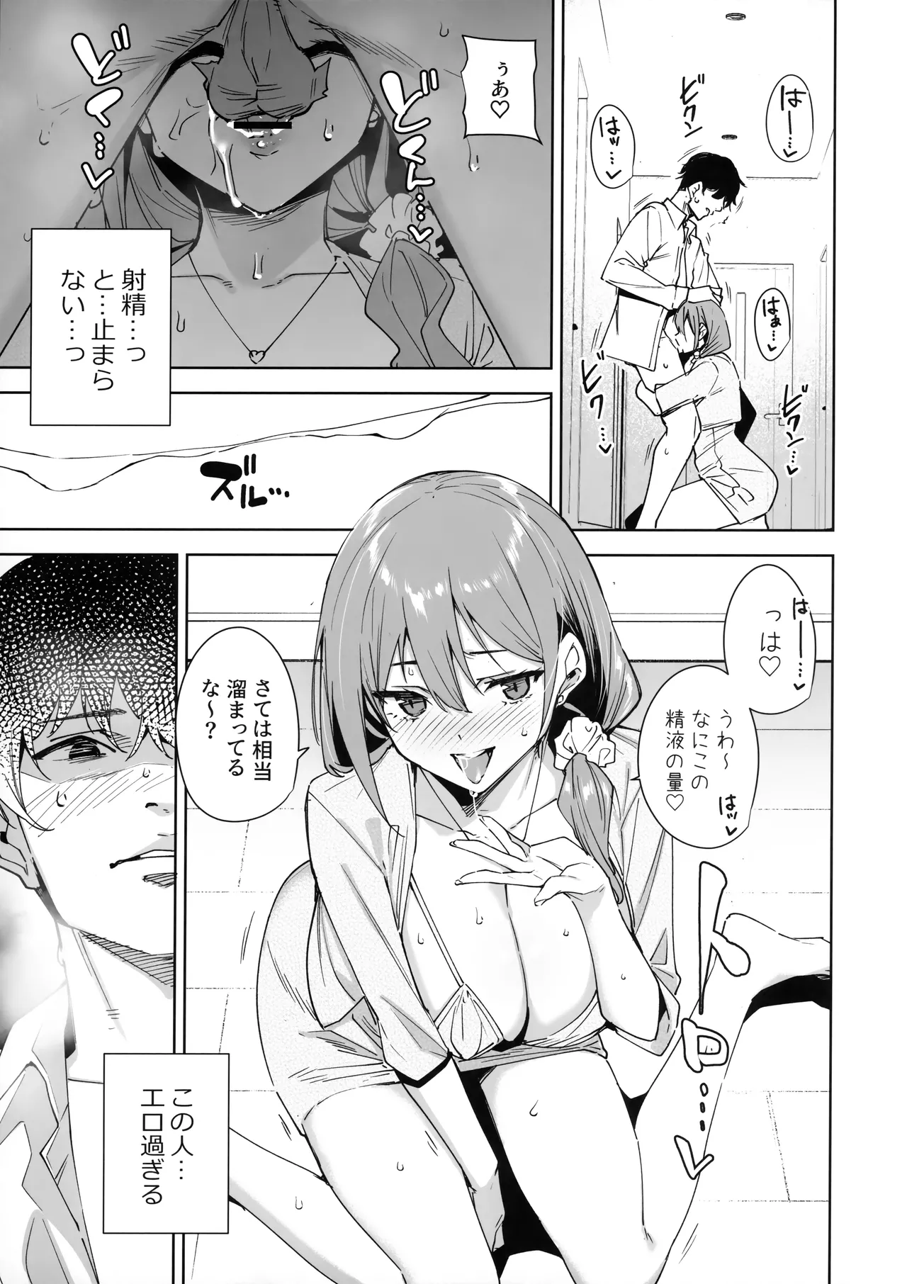 タワーレジデンス 接遇課対応中 Page.18