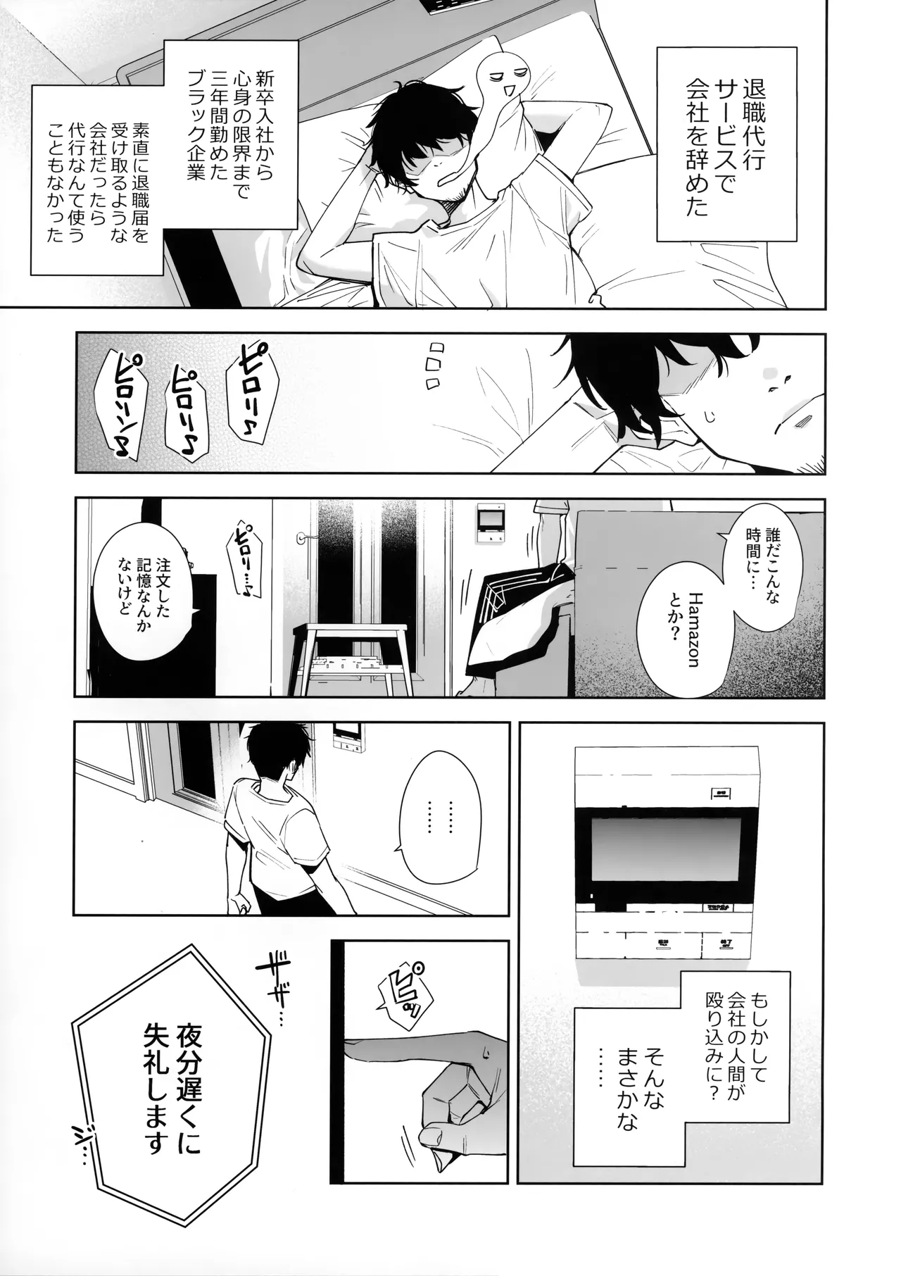 タワーレジデンス 接遇課対応中 Page.2