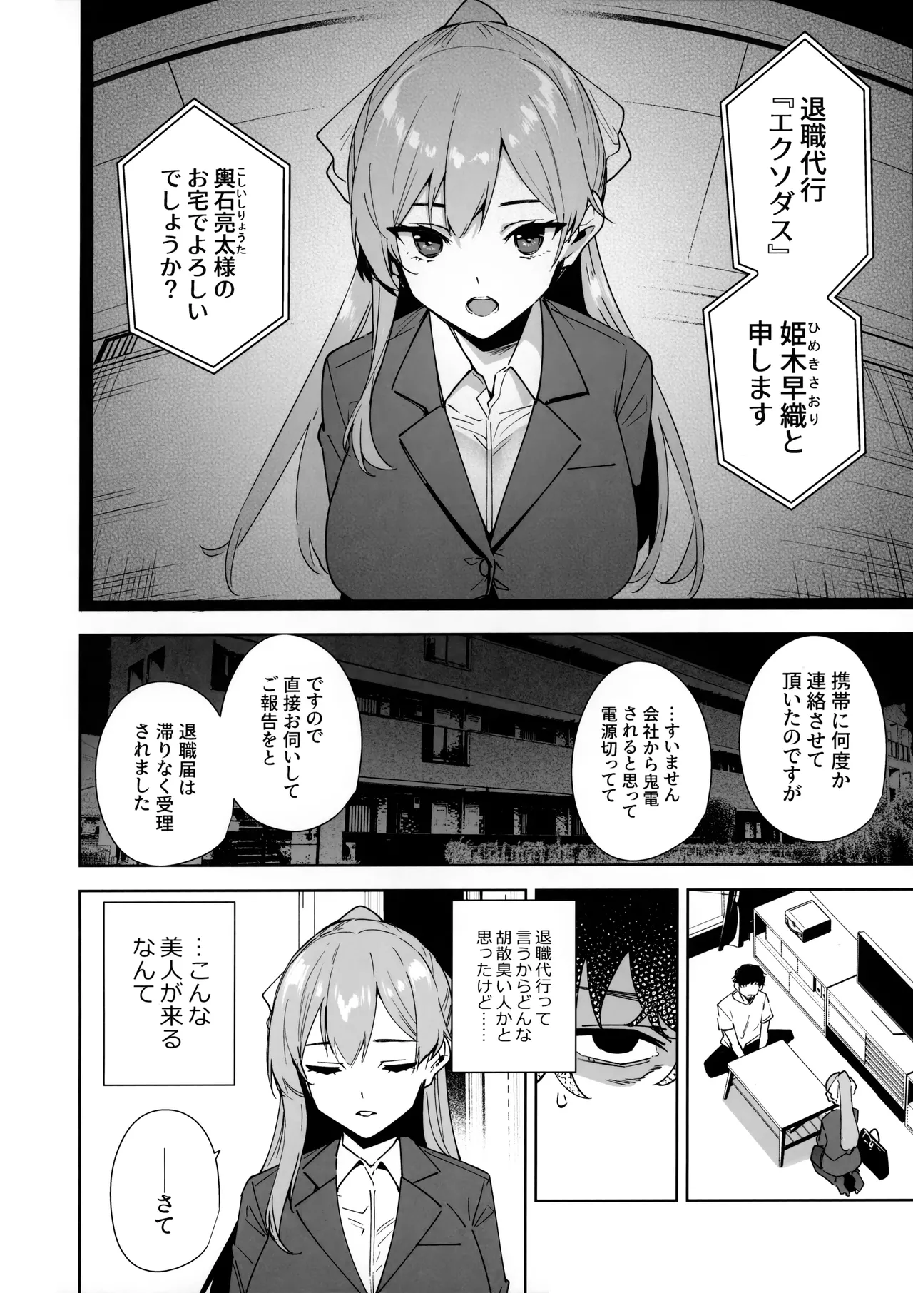 タワーレジデンス 接遇課対応中 Page.3