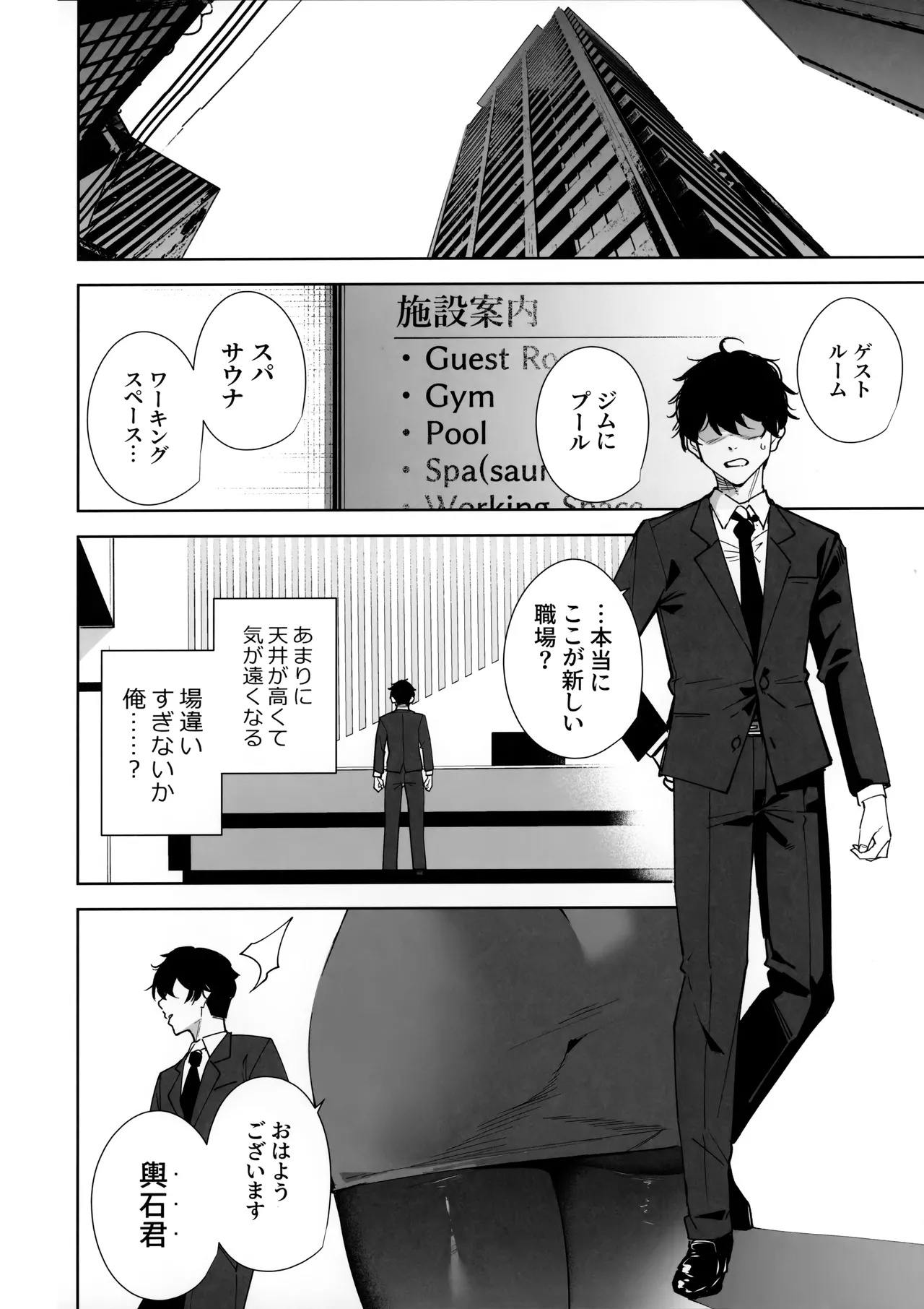 タワーレジデンス 接遇課対応中 Page.5