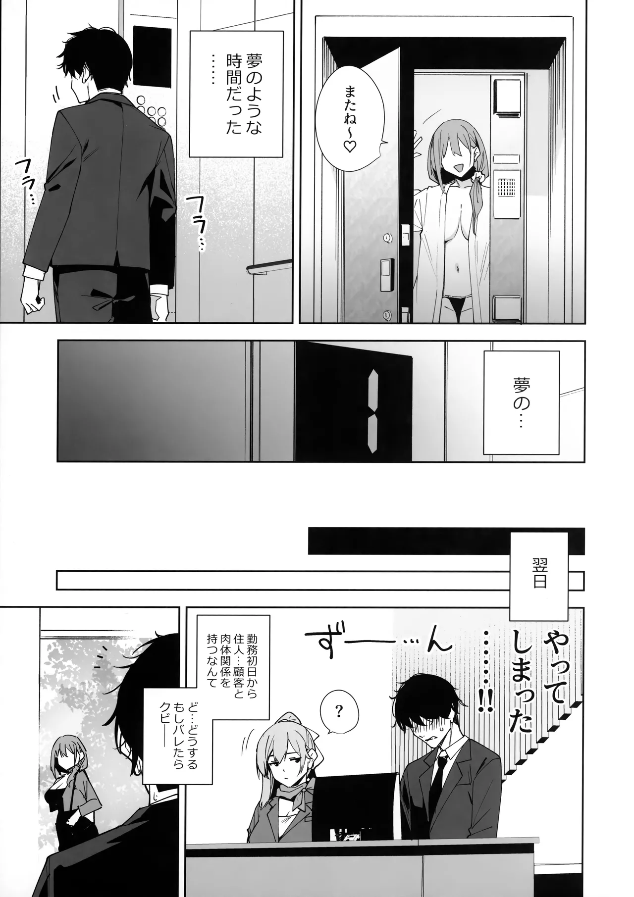 タワーレジデンス 接遇課対応中 Page.56