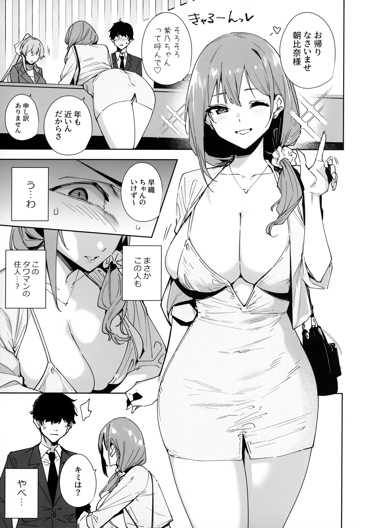タワーレジデンス 接遇課対応中 Page.8