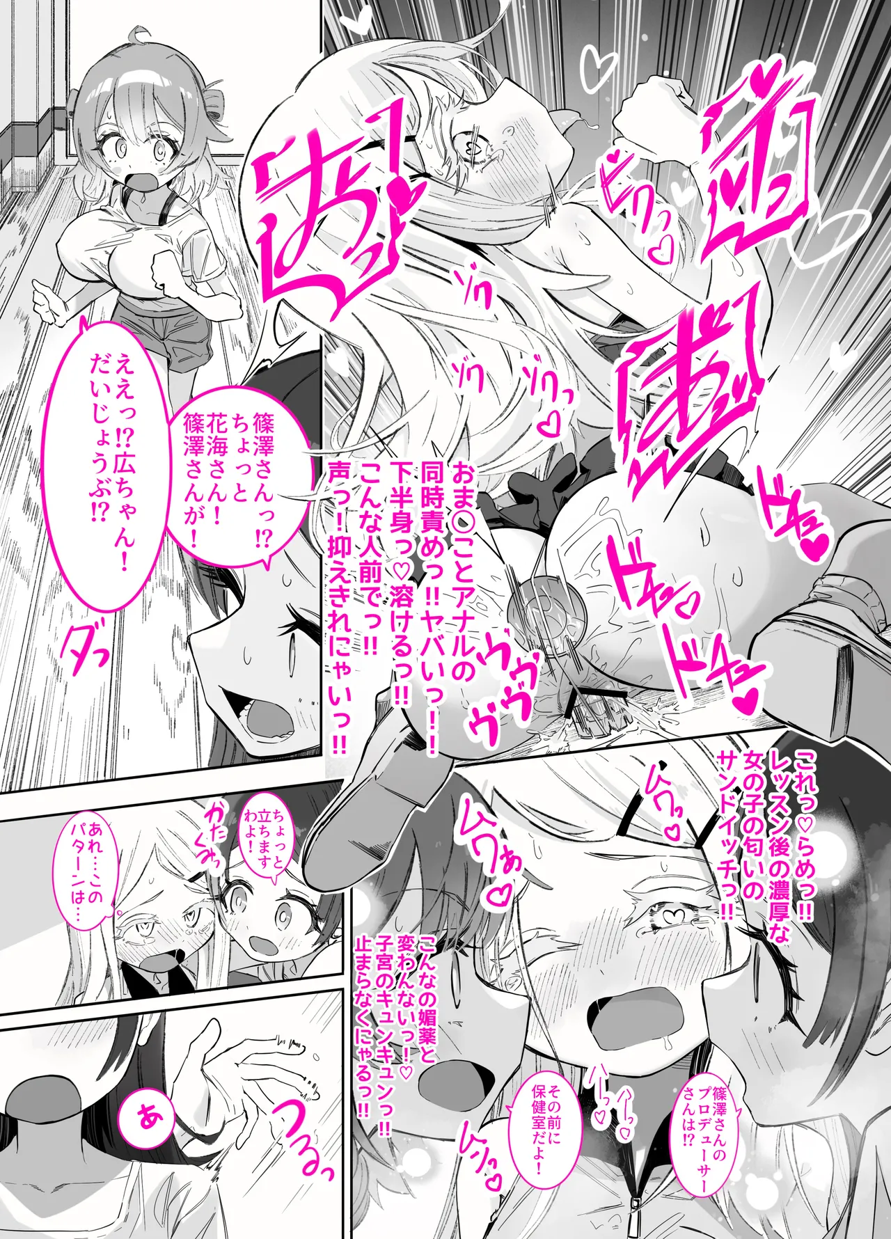 篠澤さんの、わたしに一番向いてないオナニー Page.14