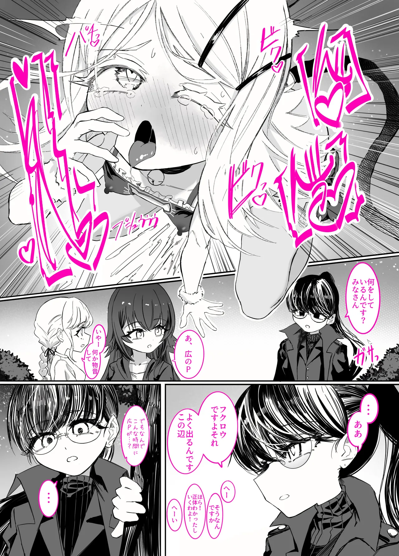 篠澤さんの、わたしに一番向いてないオナニー Page.35