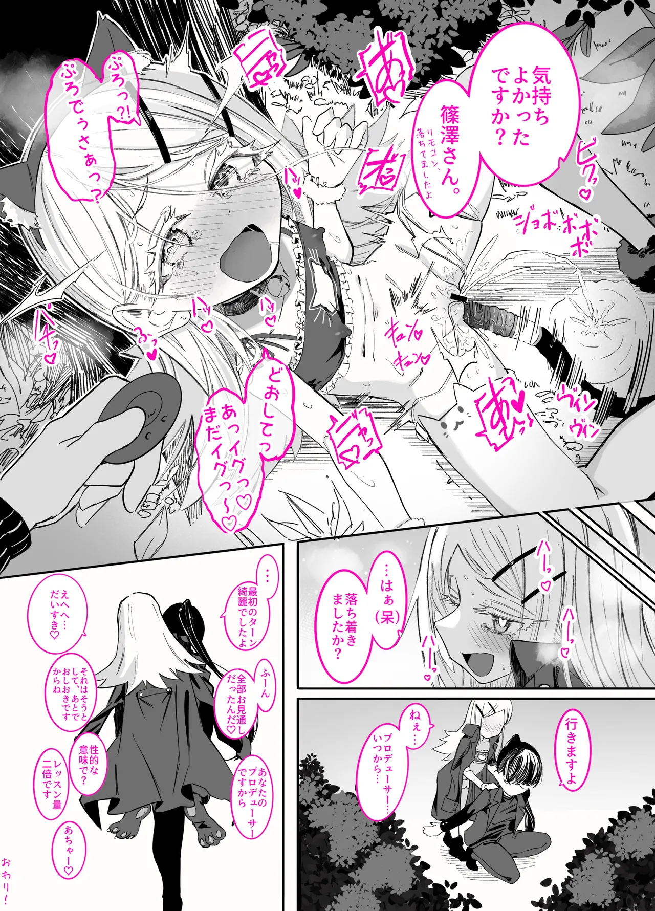篠澤さんの、わたしに一番向いてないオナニー Page.36