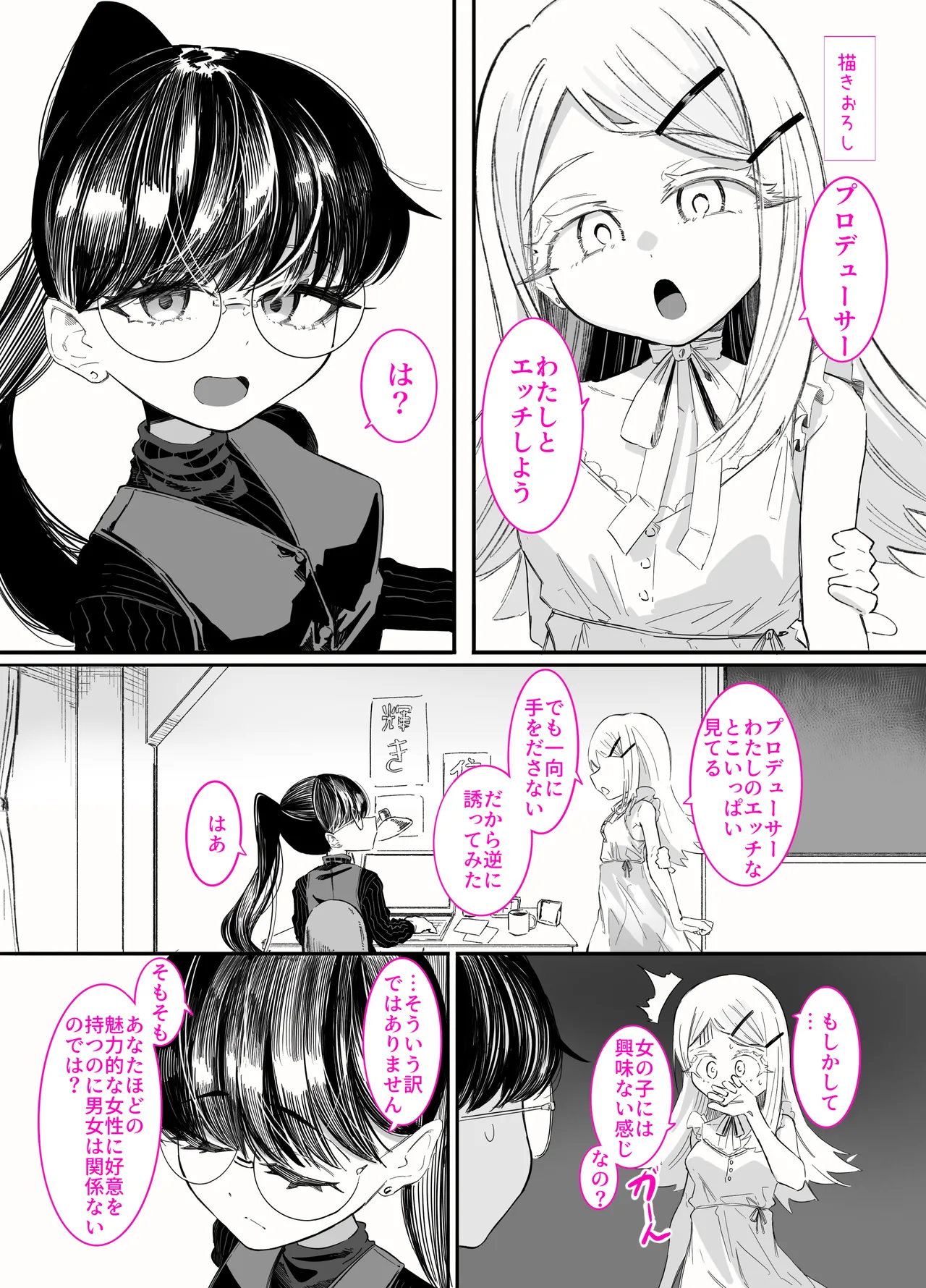 篠澤さんの、わたしに一番向いてないオナニー Page.54