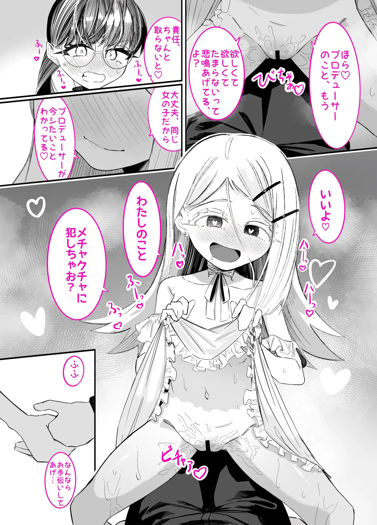 篠澤さんの、わたしに一番向いてないオナニー Page.57