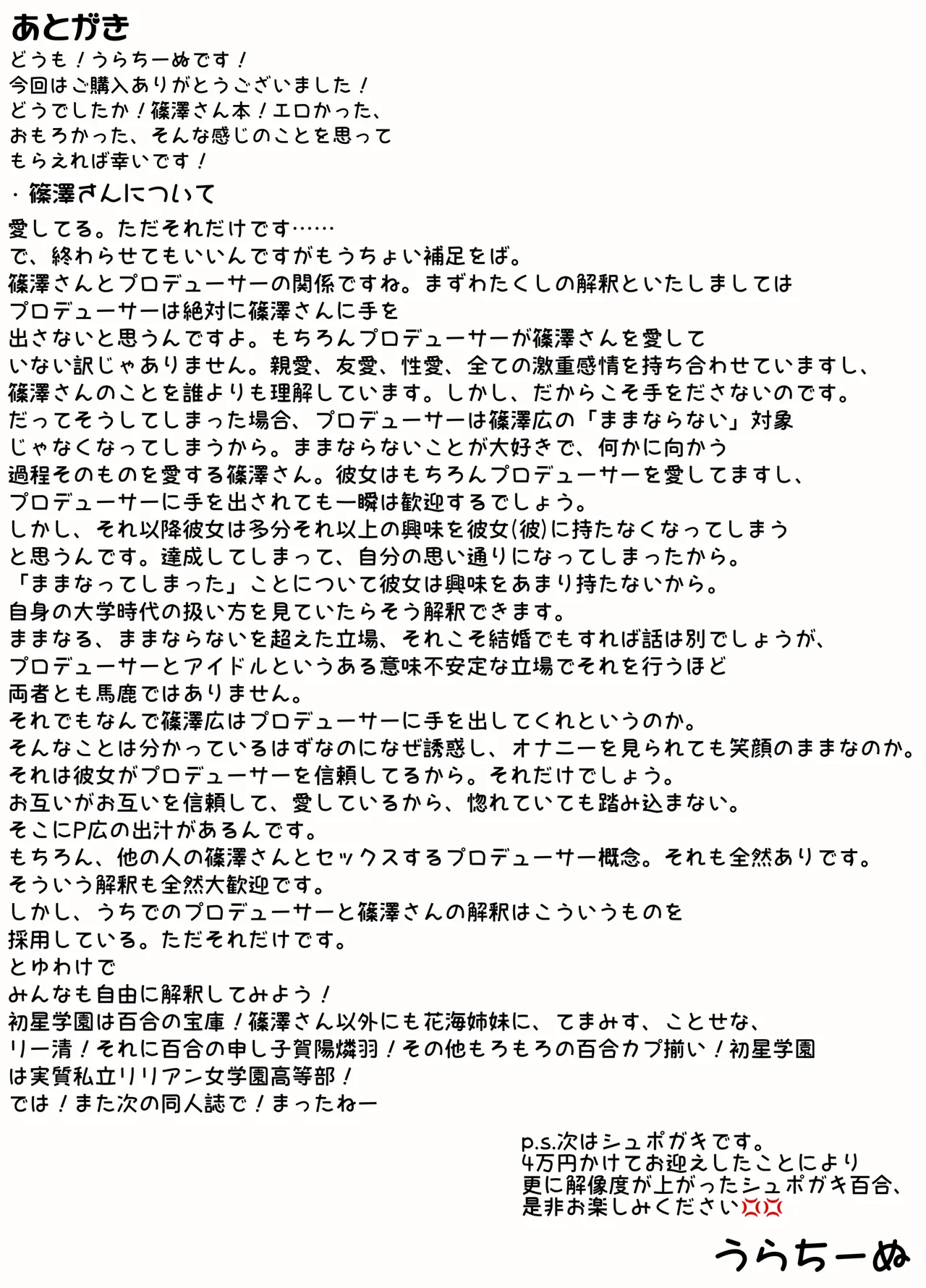 篠澤さんの、わたしに一番向いてないオナニー Page.59