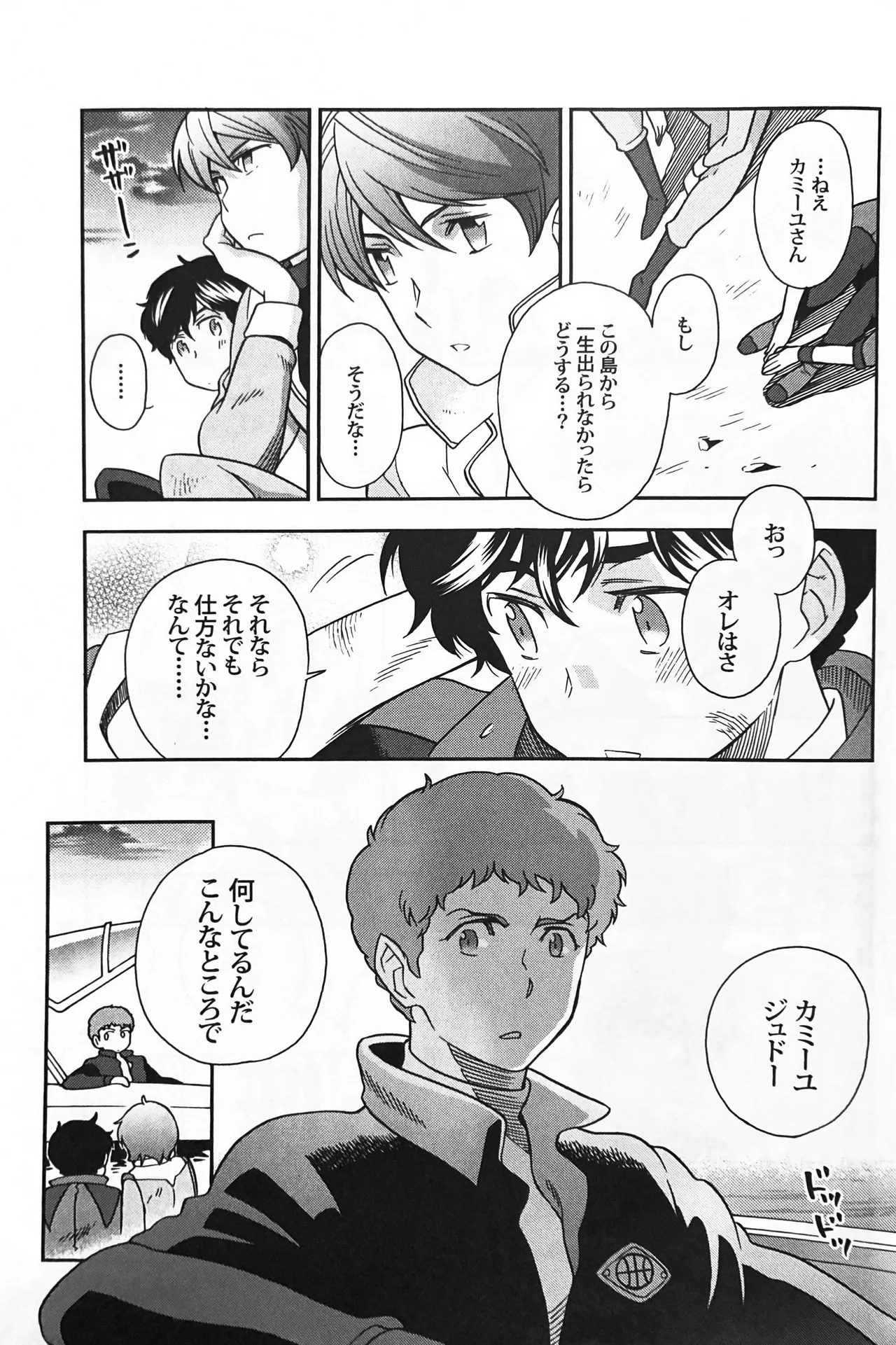 空想科学 Page.17