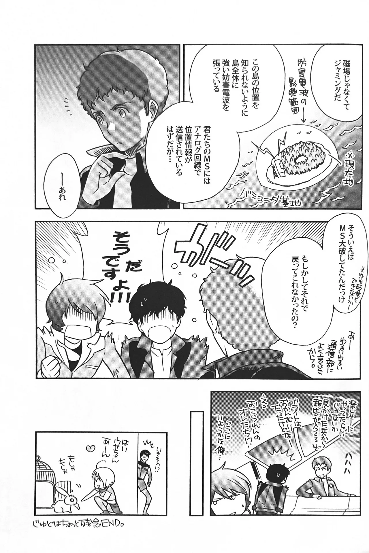 空想科学 Page.19