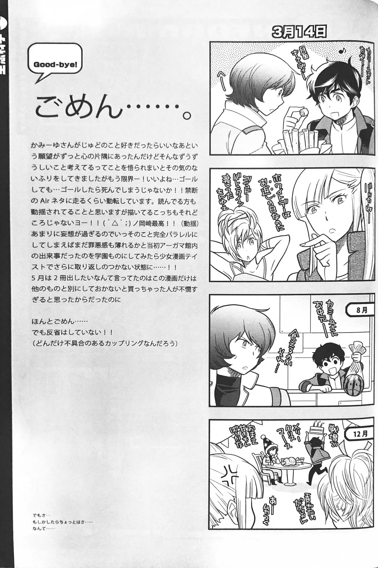 空想科学 Page.35