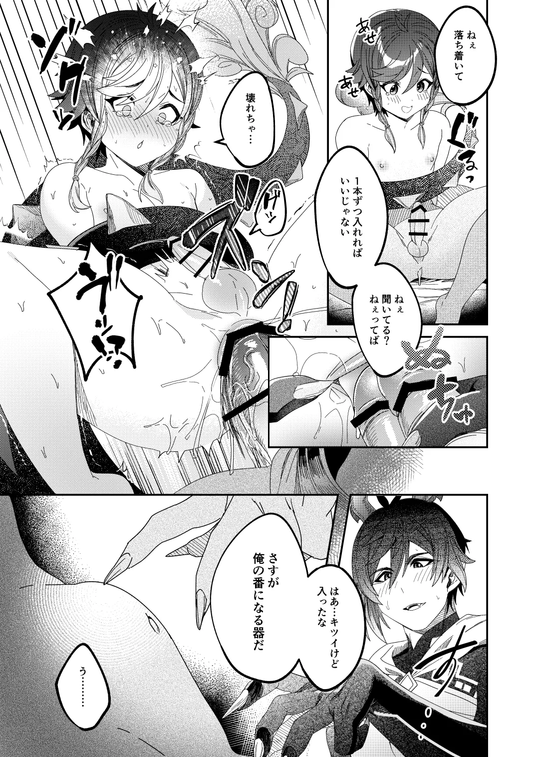 鍾ウェンSKBブック Page.12