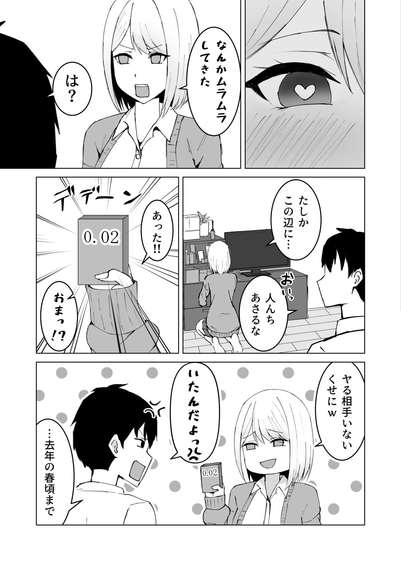 クラスメイトのギャルと同棲することになった件 Page.15