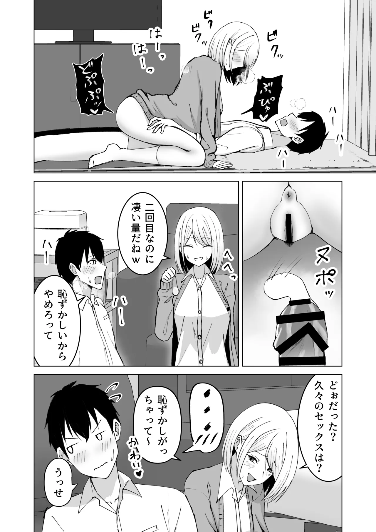 クラスメイトのギャルと同棲することになった件 Page.20