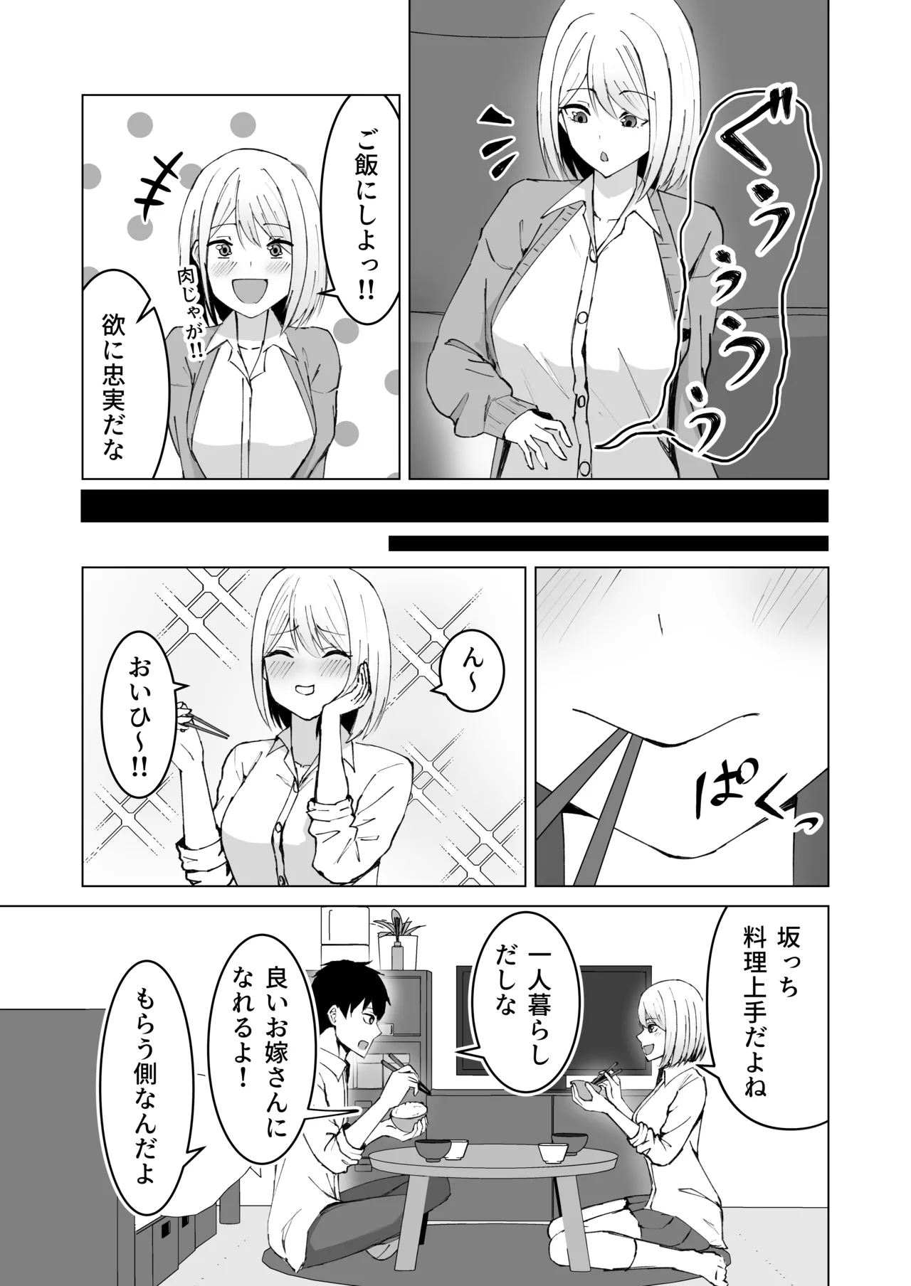 クラスメイトのギャルと同棲することになった件 Page.21