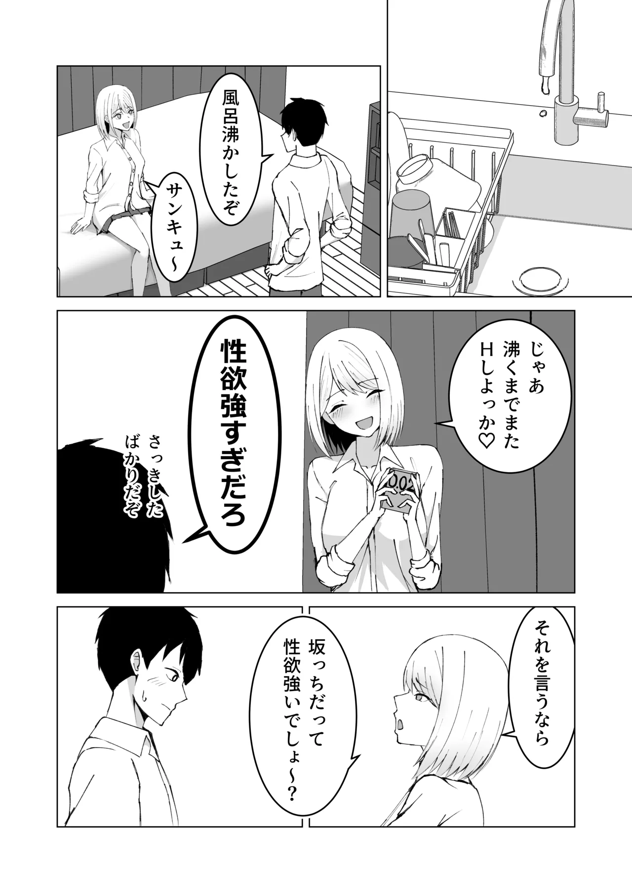 クラスメイトのギャルと同棲することになった件 Page.22