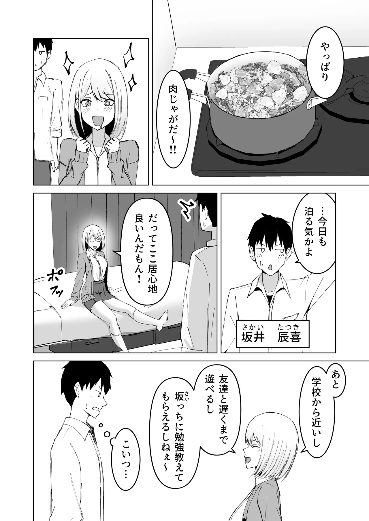 クラスメイトのギャルと同棲することになった件 Page.4