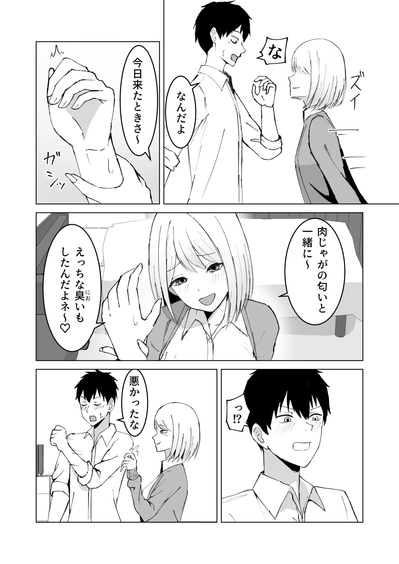 クラスメイトのギャルと同棲することになった件 Page.8