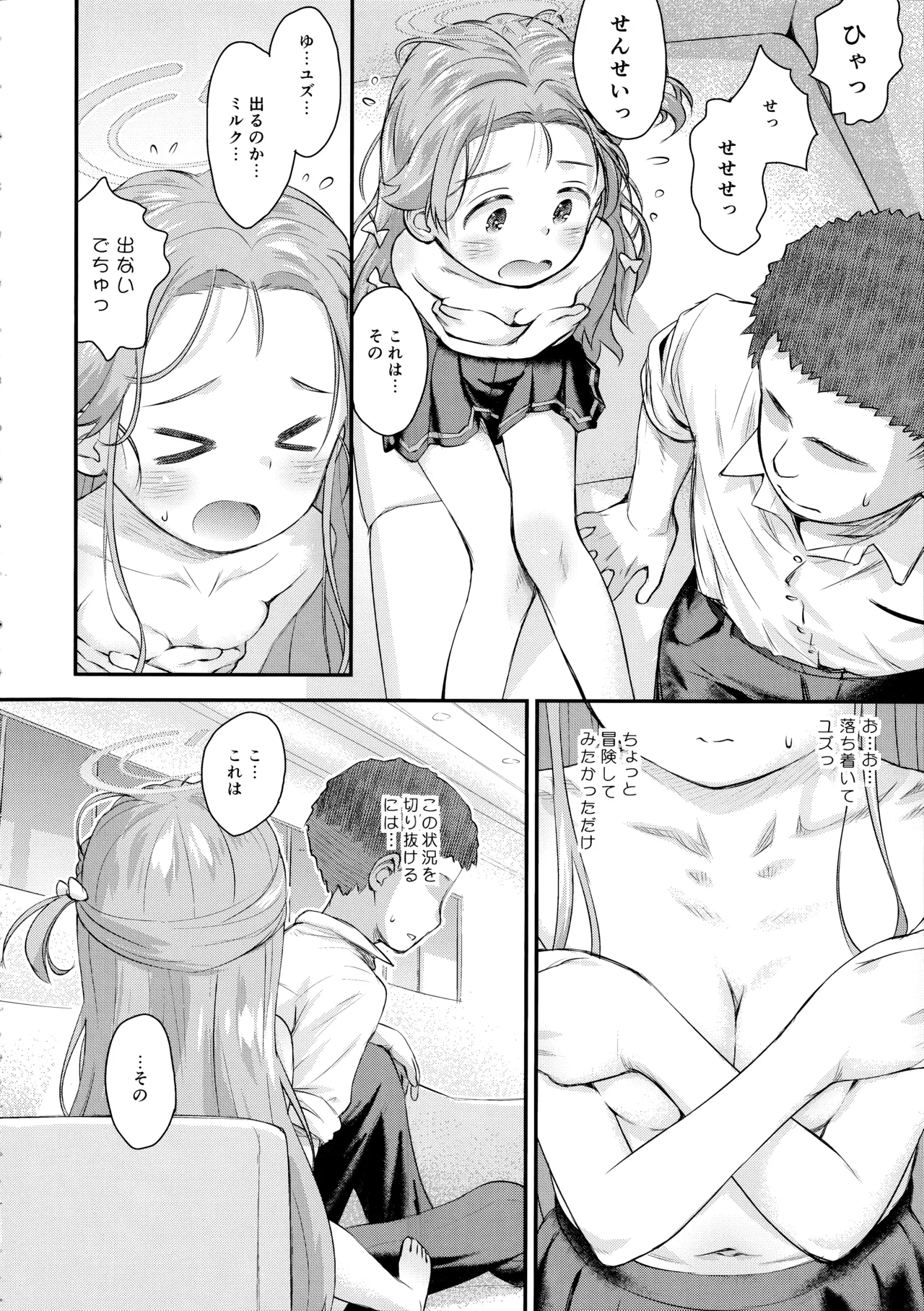 ユズ喫々 Page.11