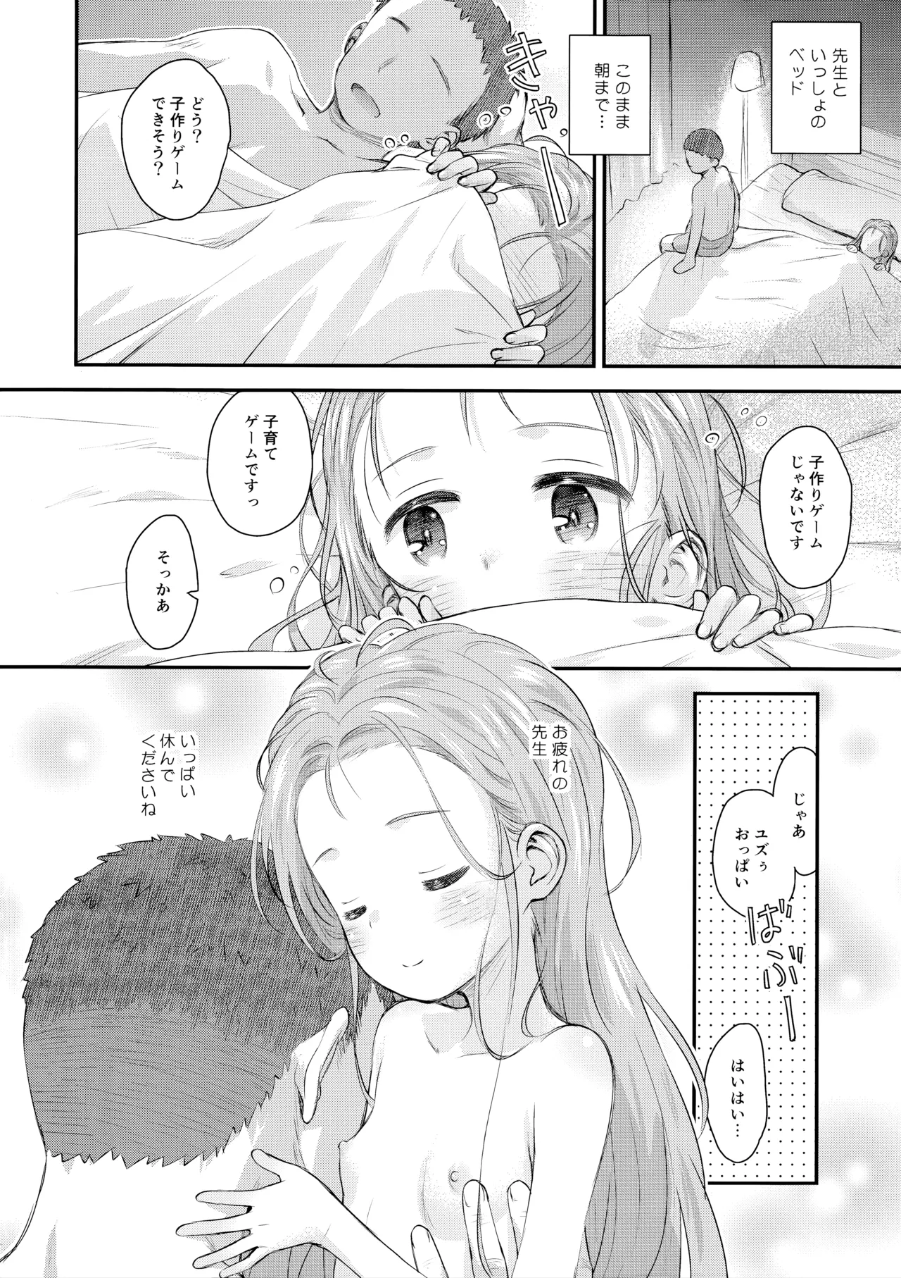 ユズ喫々 Page.23