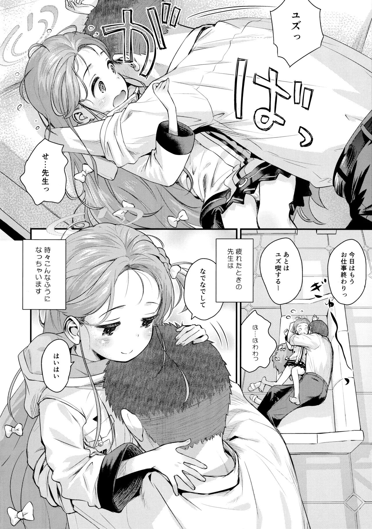 ユズ喫々 Page.5