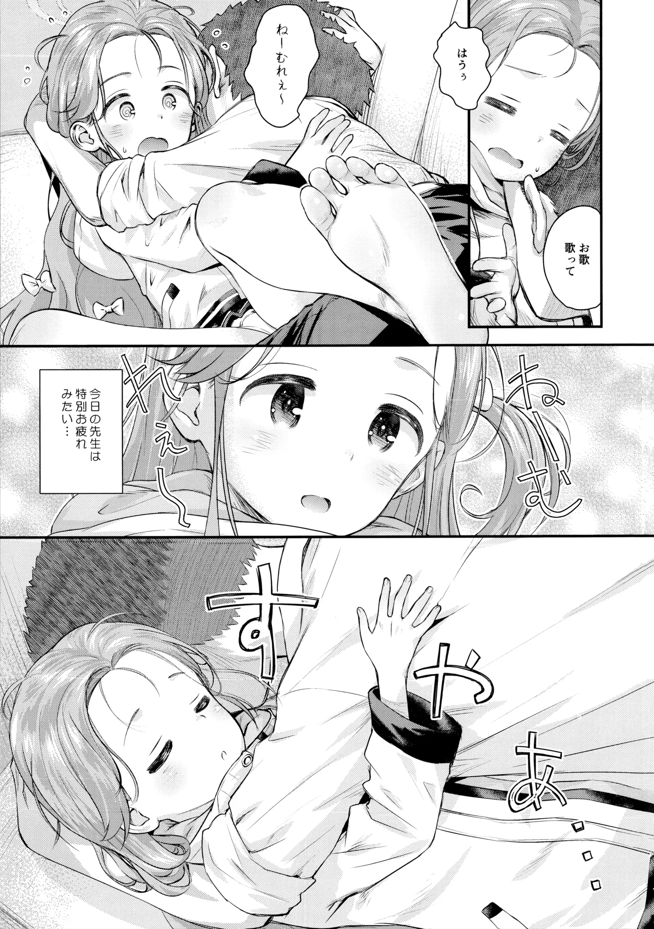 ユズ喫々 Page.6